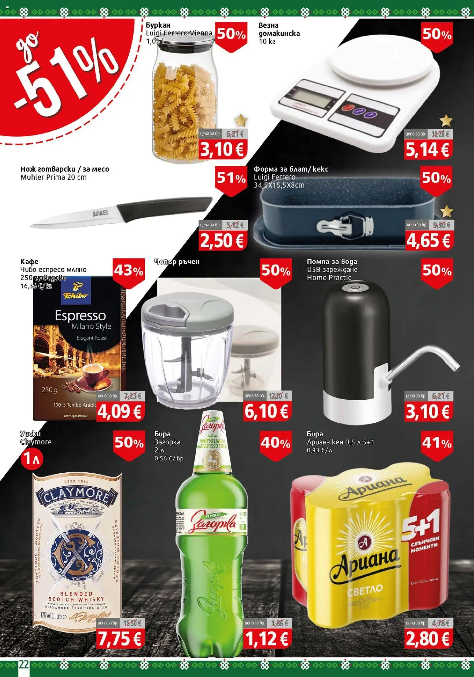 {H1} | Страница: 22 | Продукти: Помпа, Вода, USB, Кен