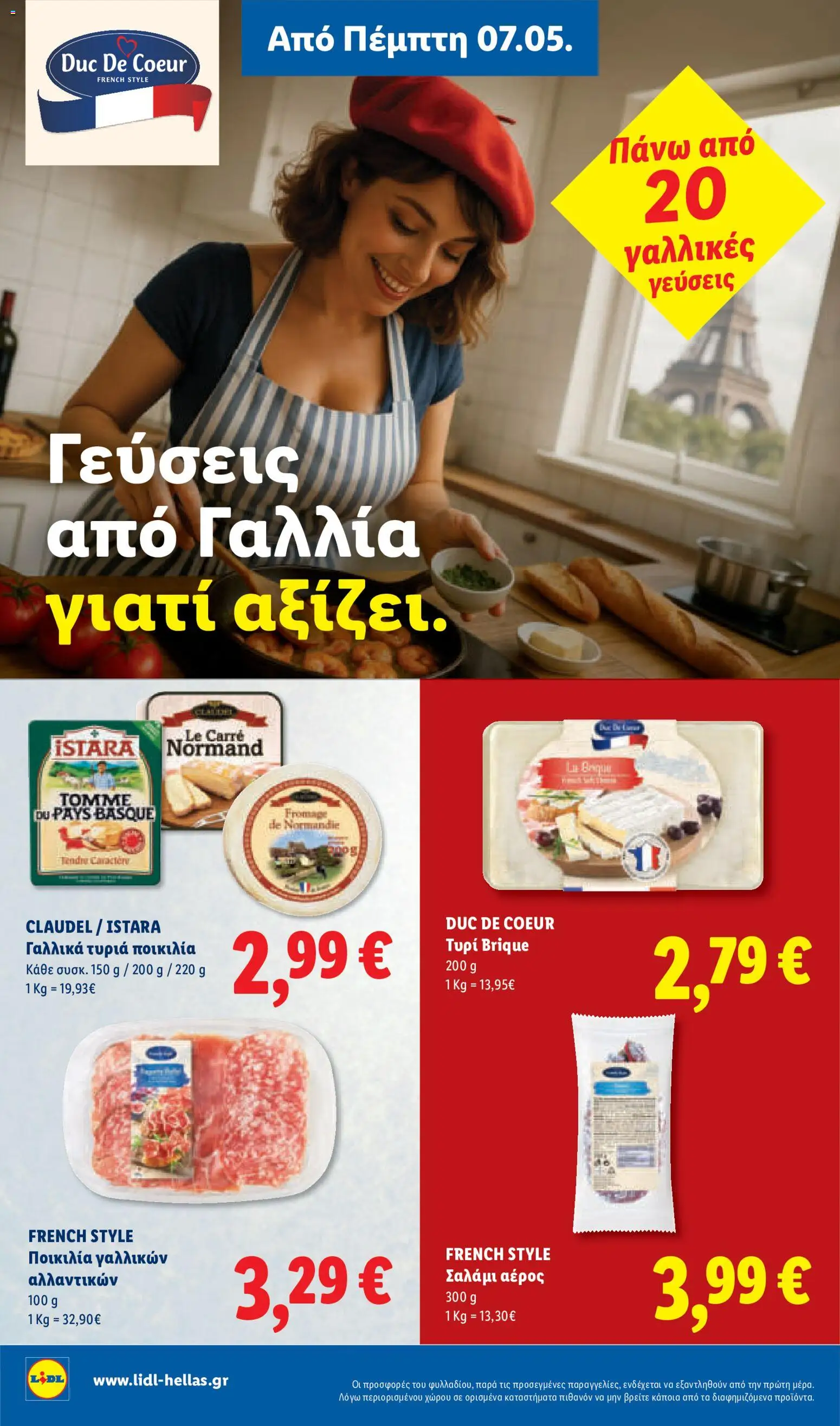  | Σελίδα: 16 | Προϊόντα: Τυρί, Σαλάμι