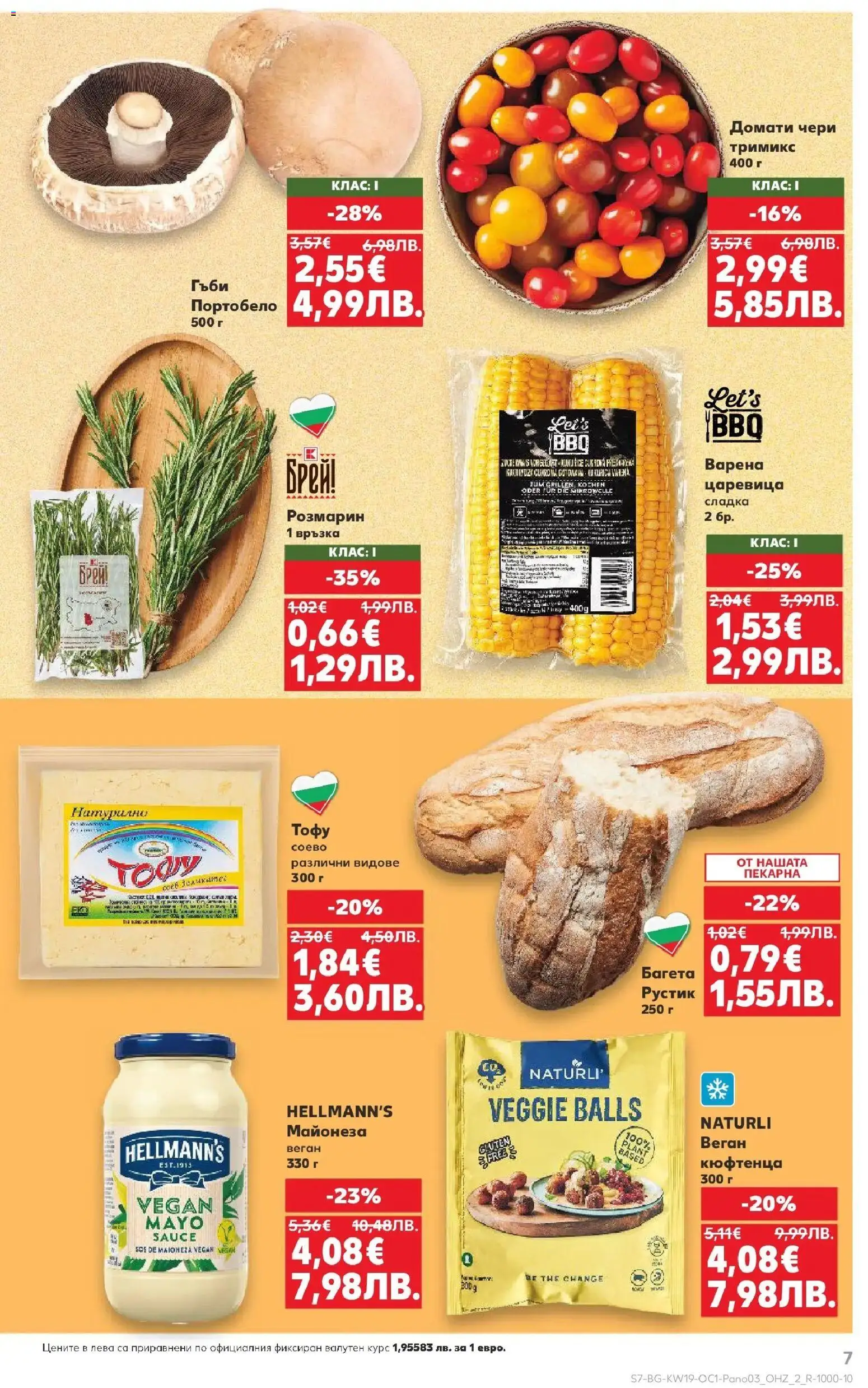 {H1} | Страница: 7 | Продукти: Майонеза, Домати, Багета, Гъби