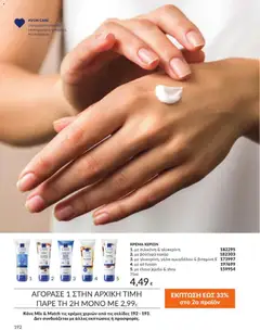 Avon - Καμπάνια 9/2026 - Προεπισκόπηση φυλλαδίου από το κατάστημα Avon,  σε ισχύ από 31/08/2026 | Σελίδα: 193