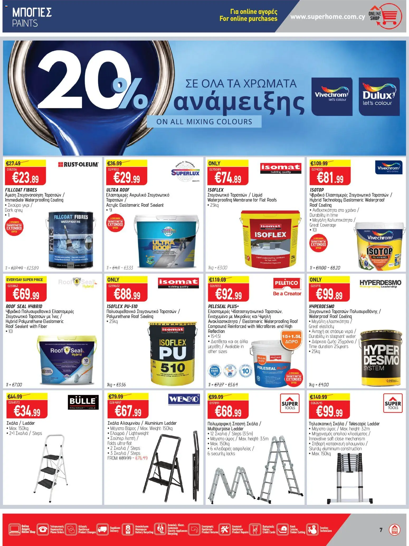 SUPERHOME CENTER Φυλλάδιο – σε ισχύ από 23/10/2026 | Σελίδα: 7