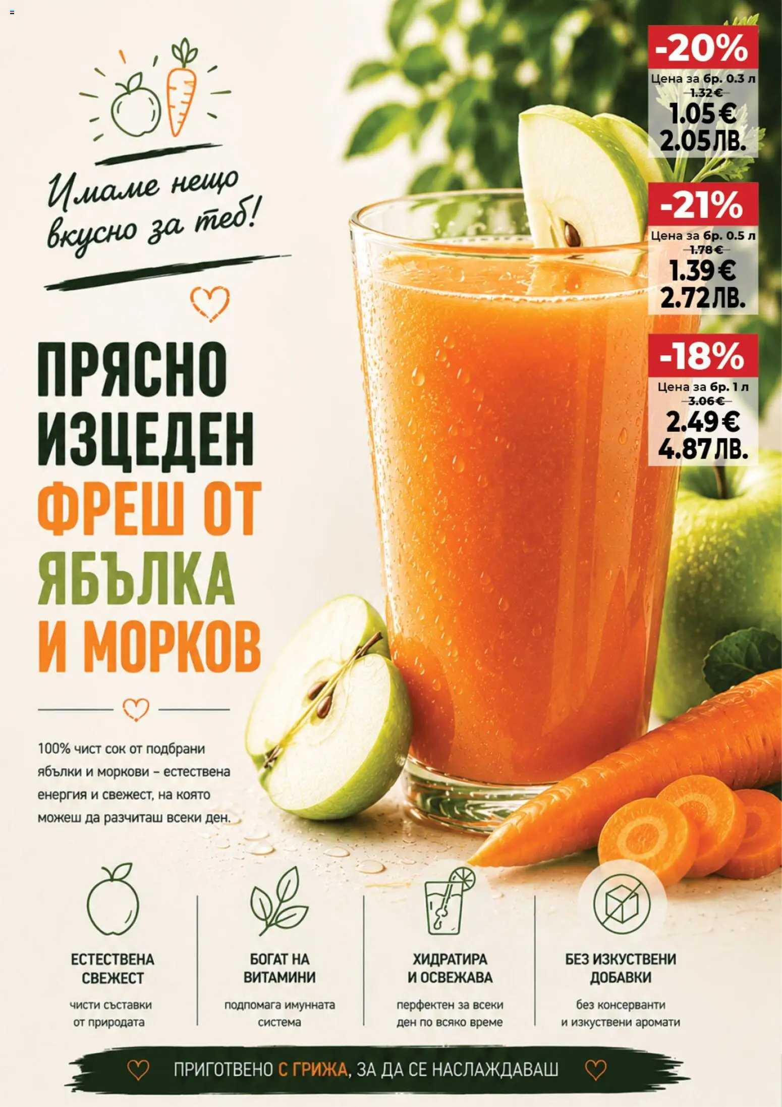 {H1} | Страница: 14 | Продукти: Сок, Ябълки, Витамини, Моркови