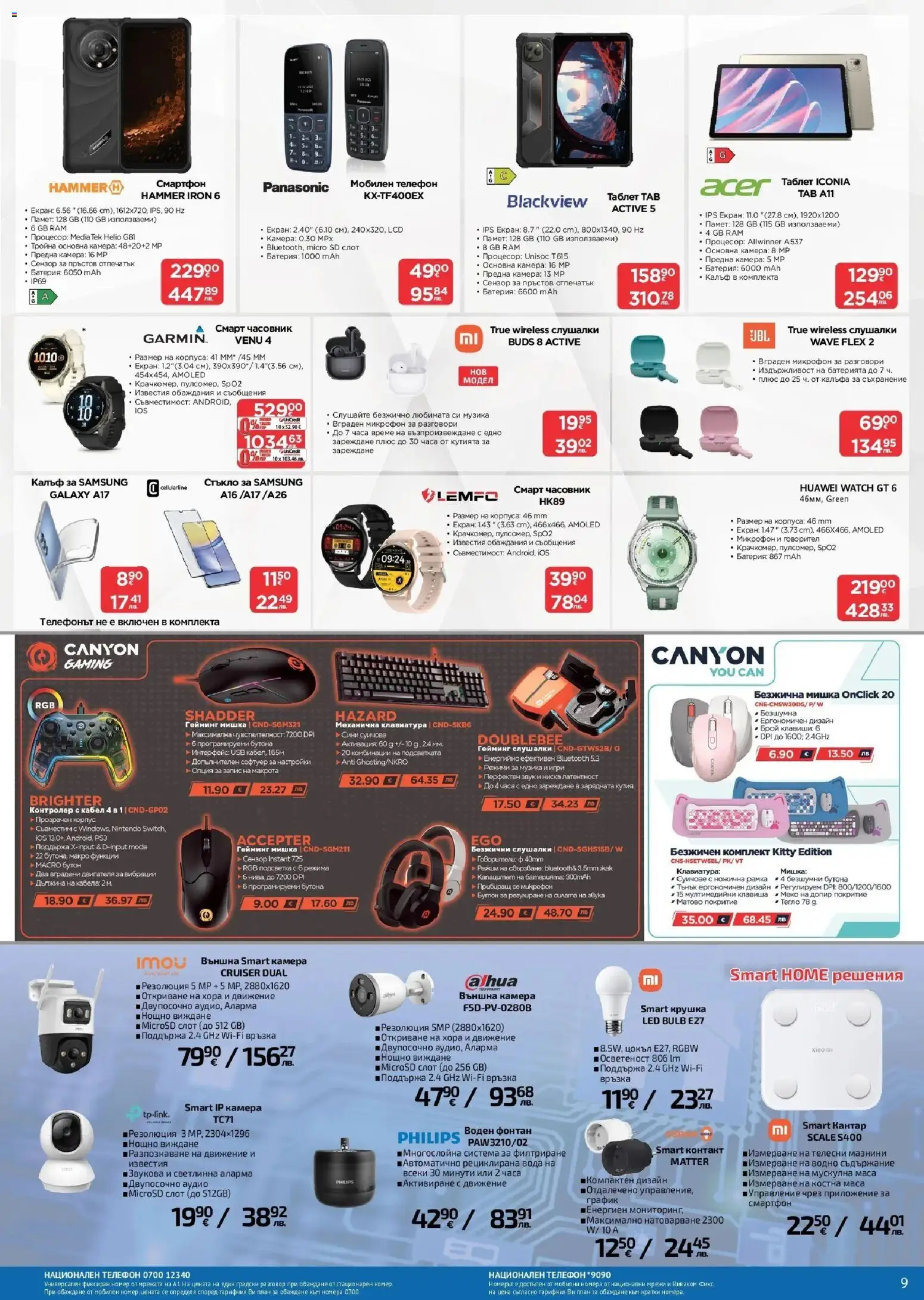 {H1} | Страница: 9 | Продукти: Мишка, USB, Смарт часовник, Кантар