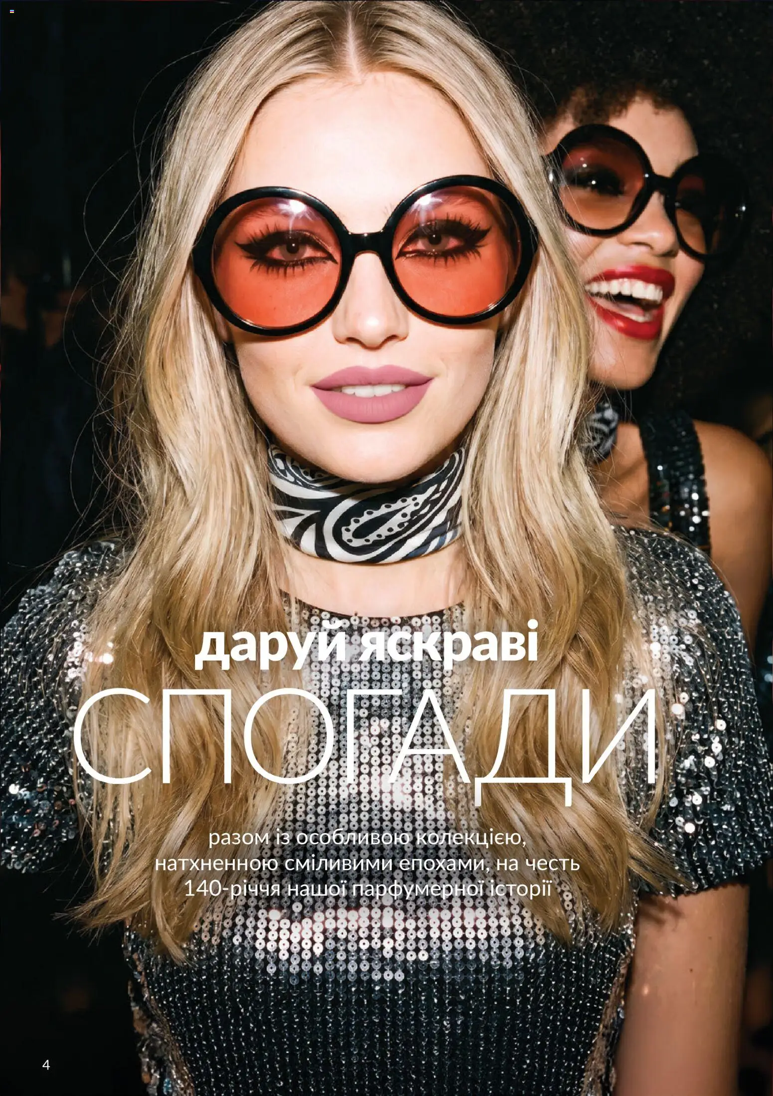AVON Kаталог - дійснийкції з 01.11.2026 | Сторінка: 4