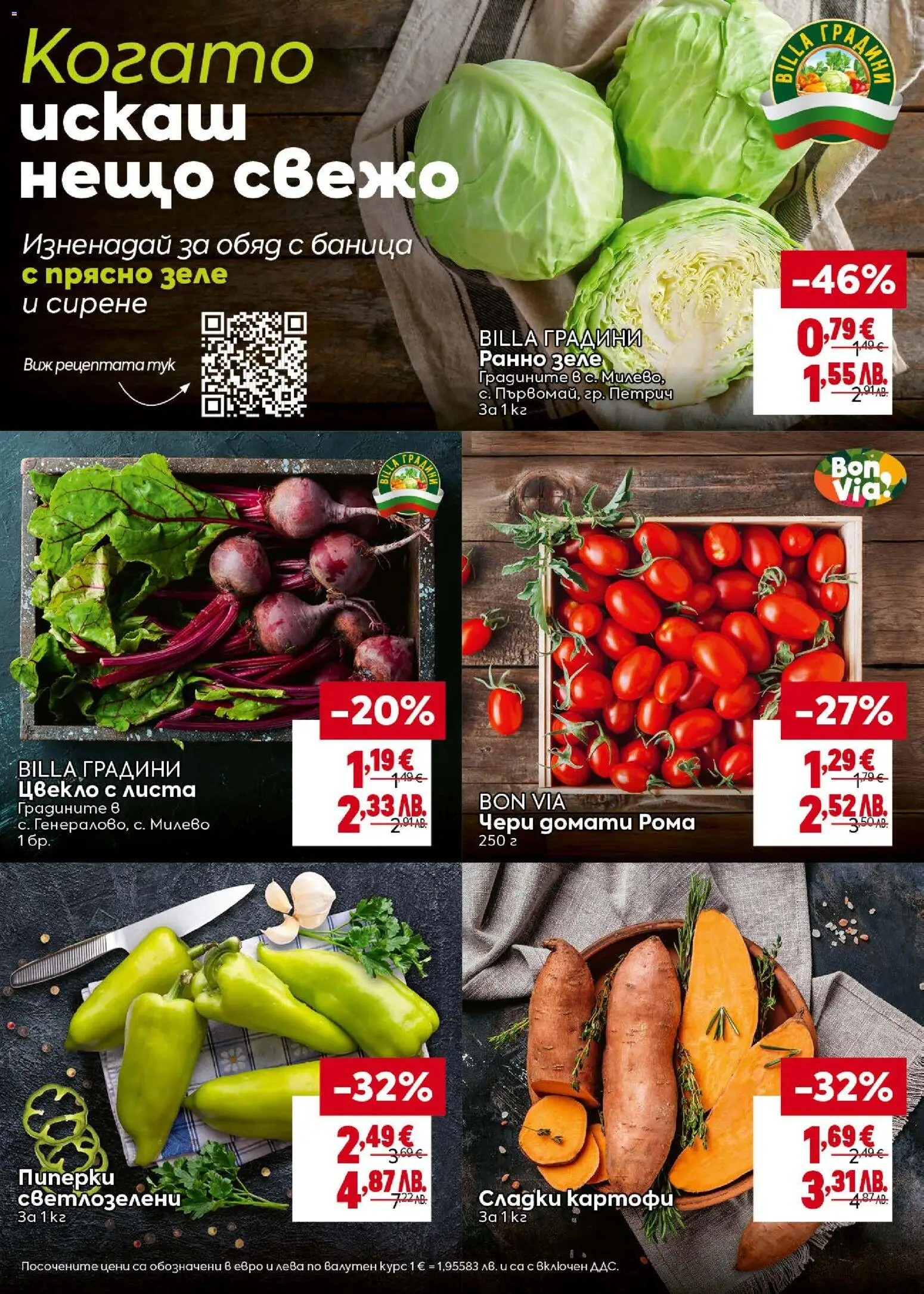 {H1} | Страница: 8 | Продукти: Сирене, Домати, Баница, Пиперки