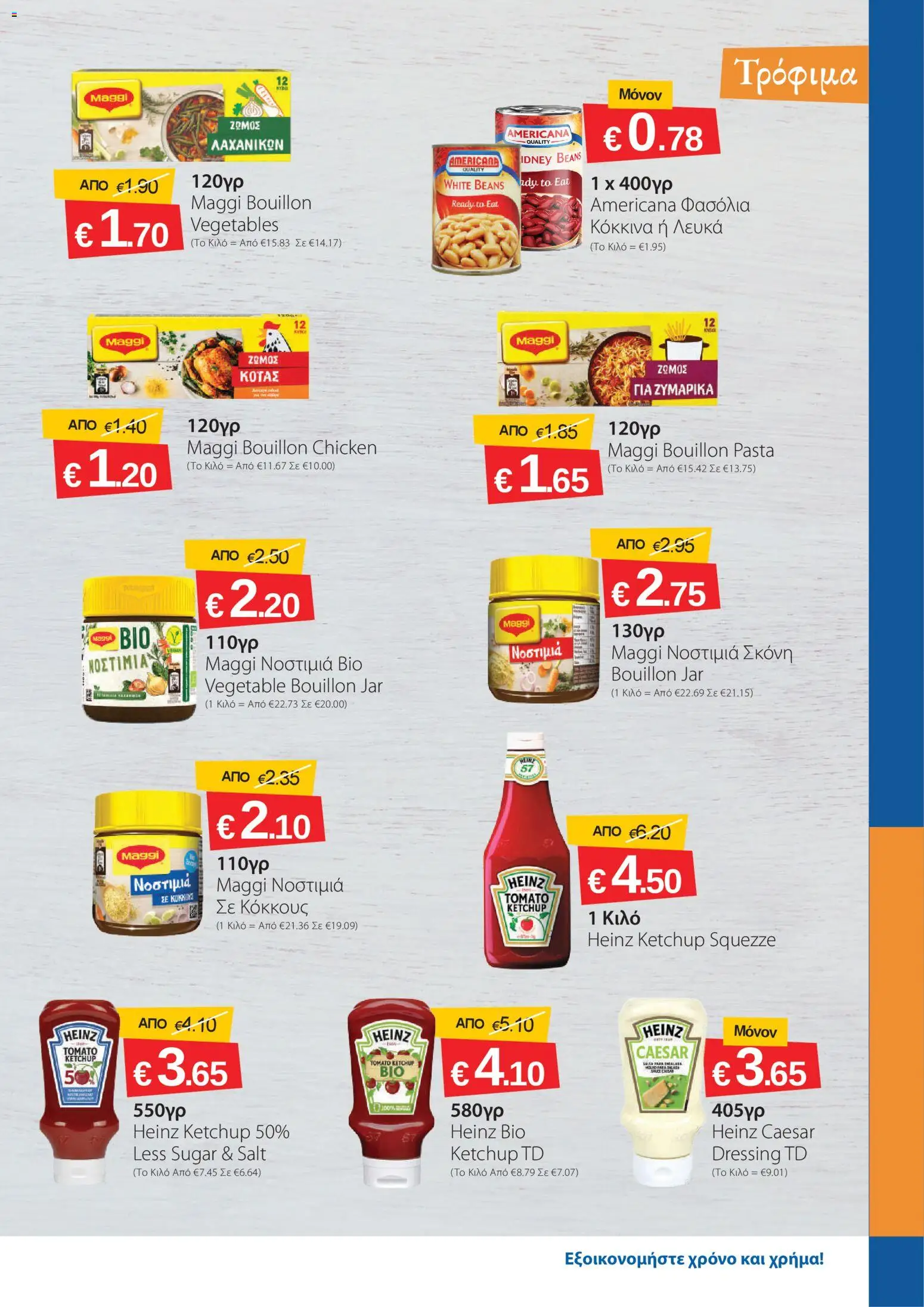 Smart Discount Shops φυλλαδιο – σε ισχύ από 01/10/2026 | Σελίδα: 3