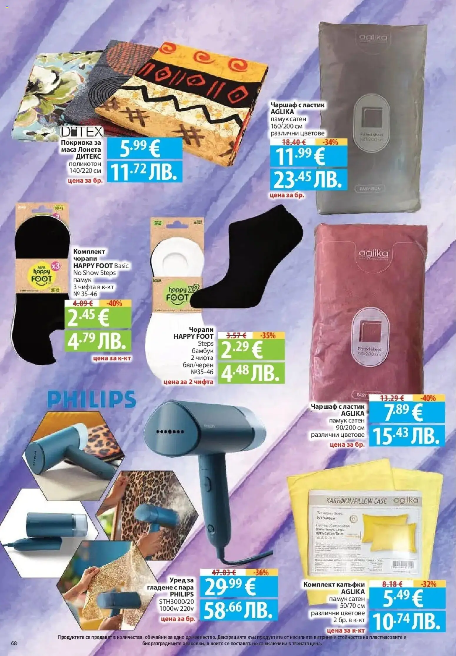 {H1} | Страница: 68 | Продукти: Покривка, Чорапи, Памук, Маса