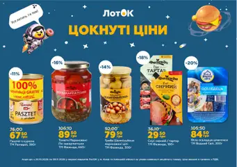 ЛотОК акції дійснийкції з 26.10.2026 | Сторінка: 12