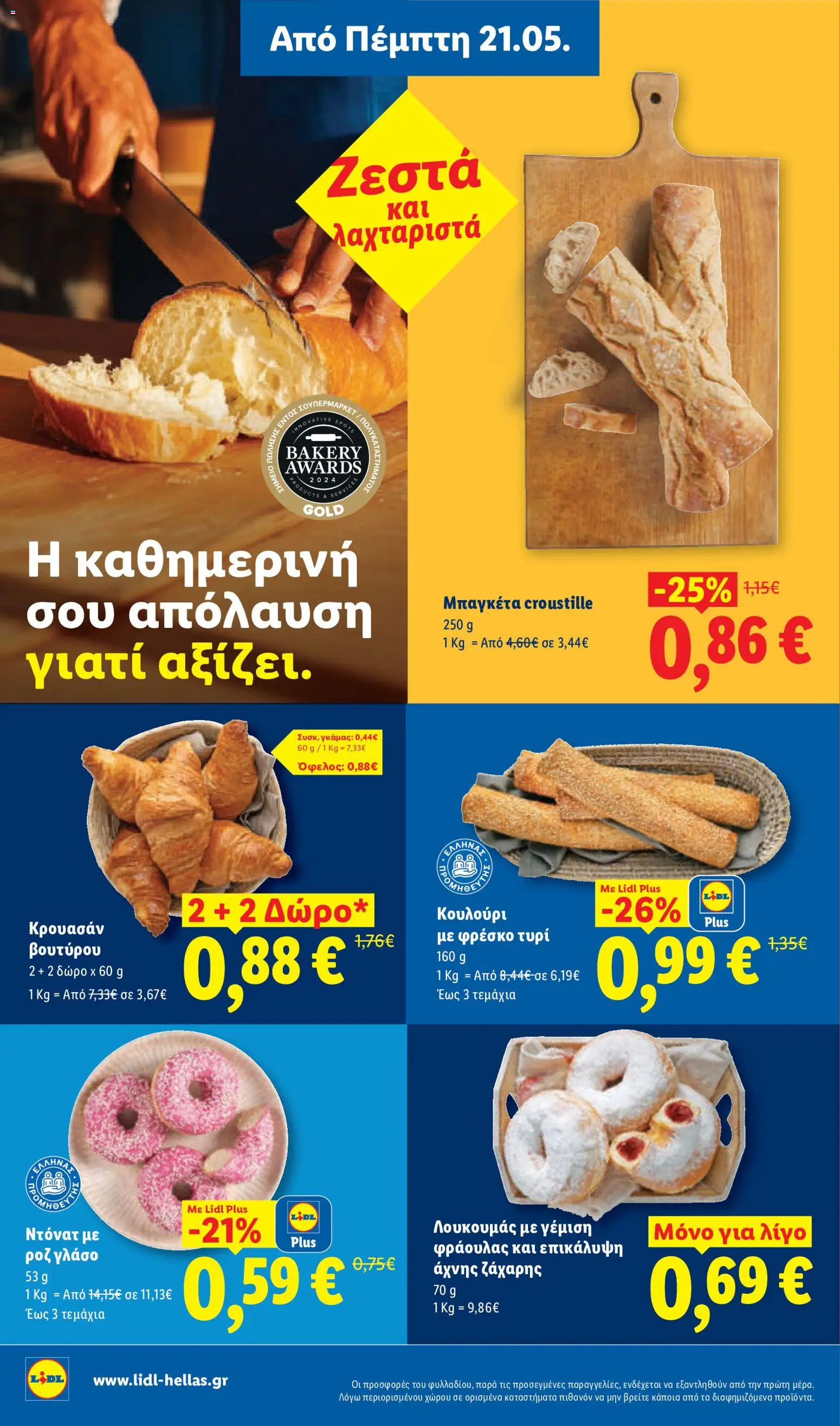  | Σελίδα: 10 | Προϊόντα: Τυρί, Ντόνατ
