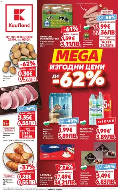 Преглед на Кауфланд брошура София - MEGA изгодни цени - Офертите са валидни от 27.04.2026