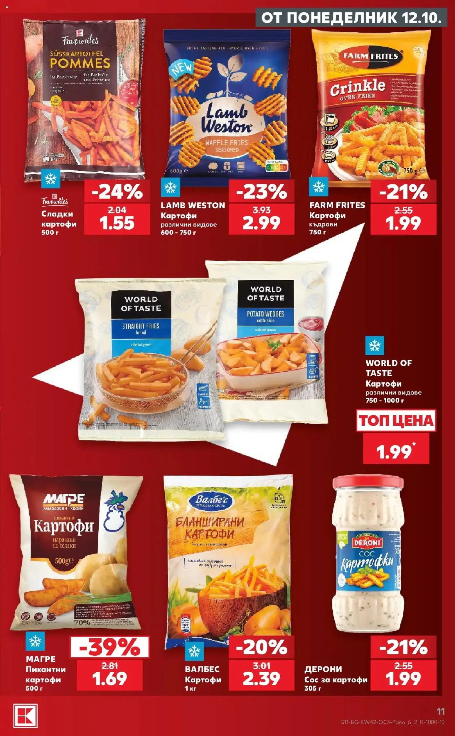Нова Кауфланд брошура Сливен - Семейна вечер у дома с Kaufland предложения с валидност до 18.10.2026 от 12.10.2026 | Страница: 11 | Продукти: Картофи, Сос, Сладки картофи, Сладки