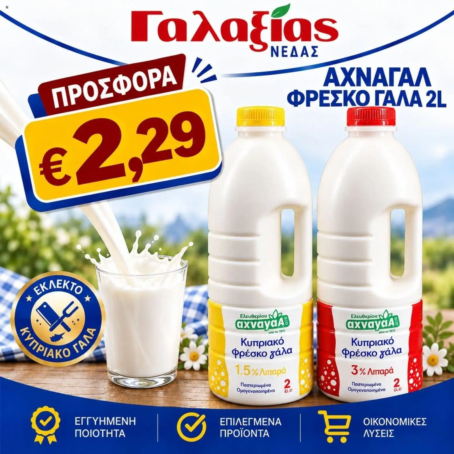 Γαλαξίας φυλλαδιο – σε ισχύ από 30/10/2026 | Σελίδα: 2
