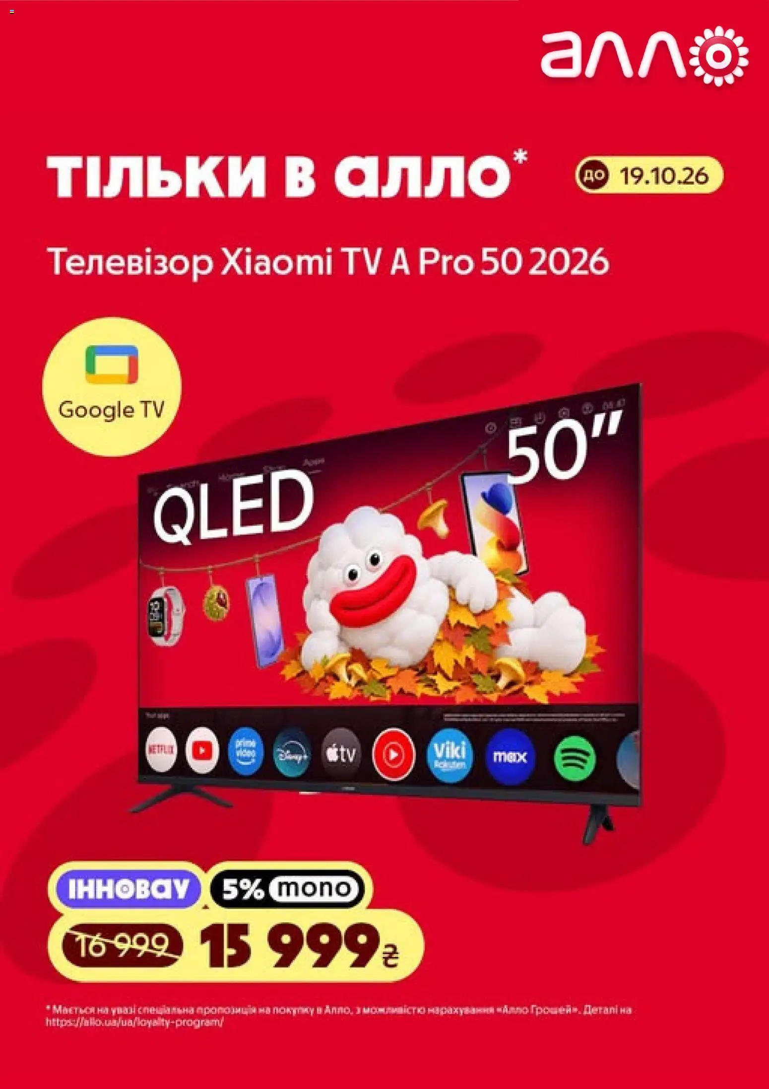 Алло Kаталог - дійснийкції з 01.10.2026 | Сторінка: 2