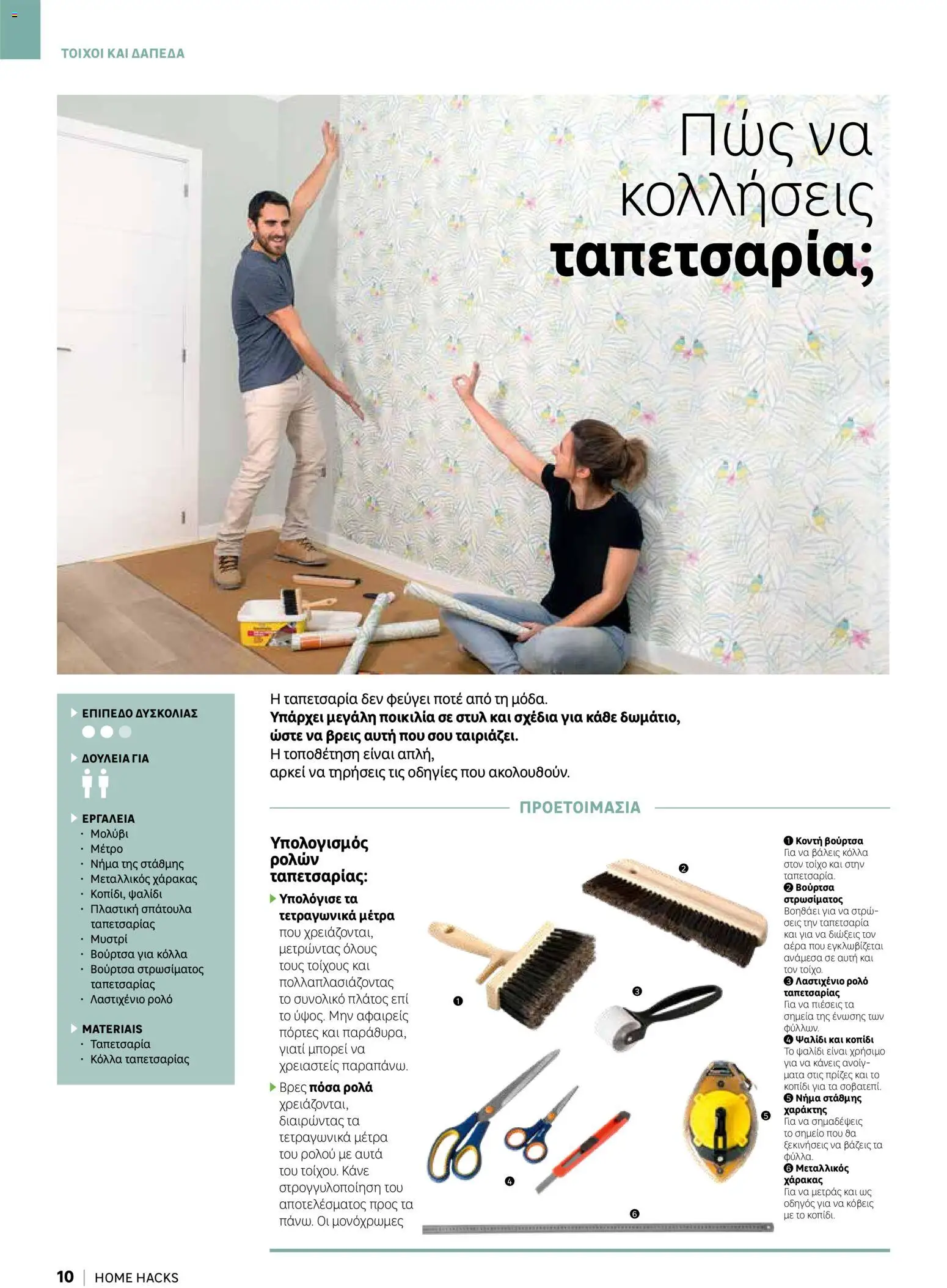 Leroy Merlin φυλλαδιο Home hacks – σε ισχύ από 18/09/2026 | Σελίδα: 10