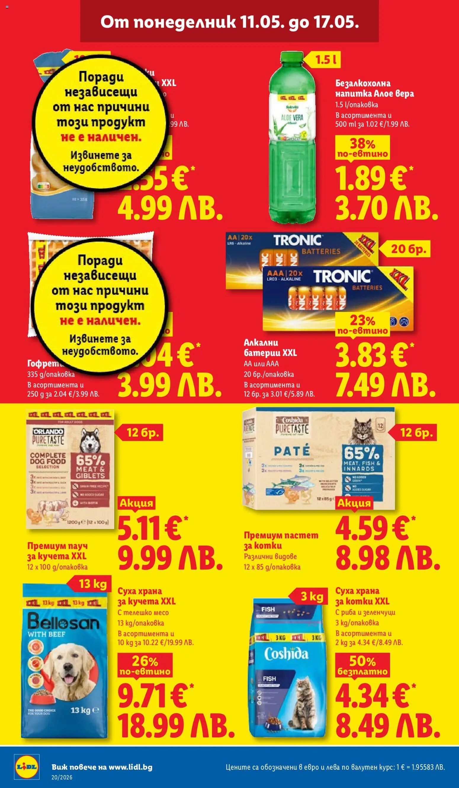 {H1} | Страница: 32 | Продукти: Риба, Пастет, Суха храна за кучета, Храна за кучета