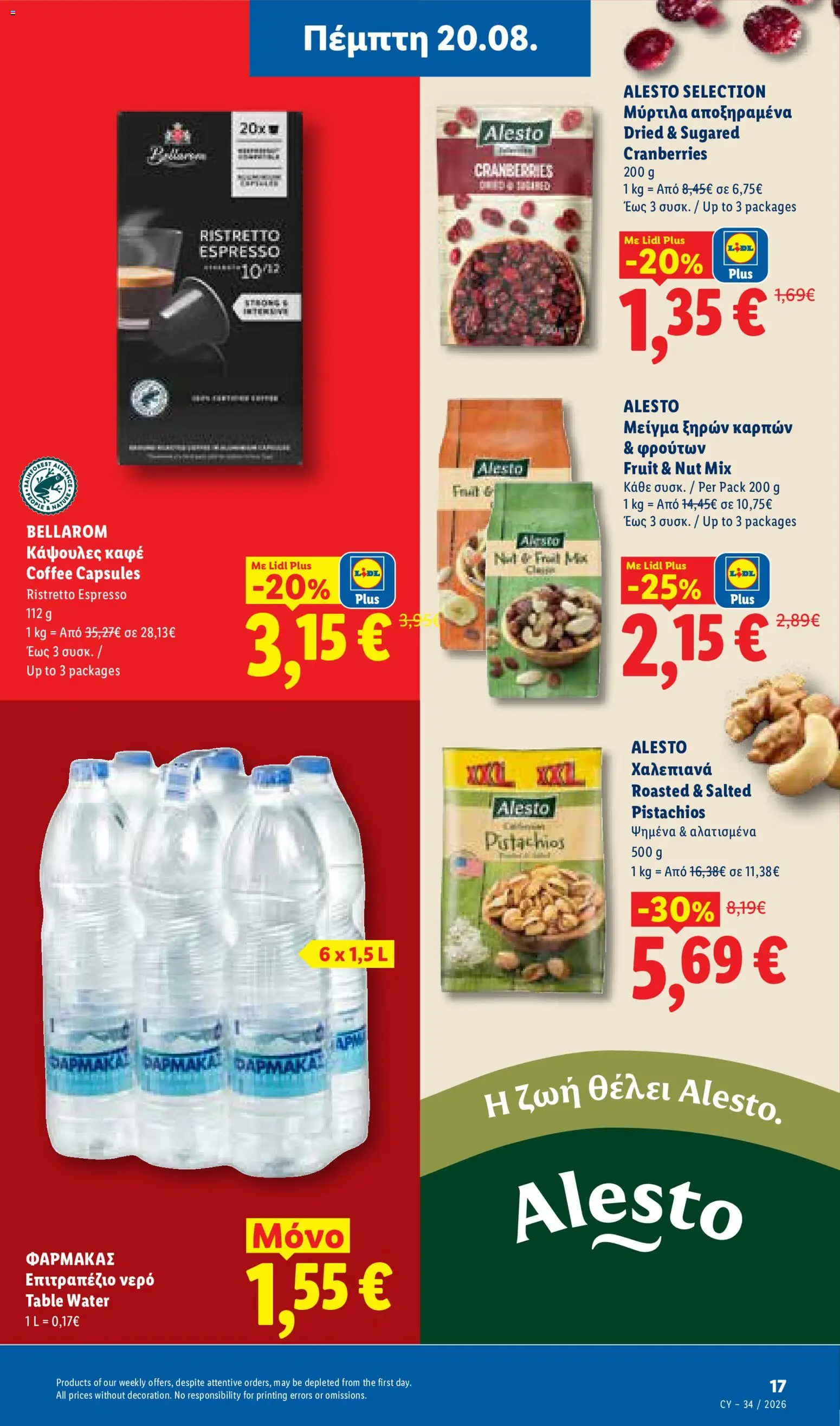 Lidl φυλλαδιο – σε ισχύ από 20/08/2026 | Σελίδα: 17
