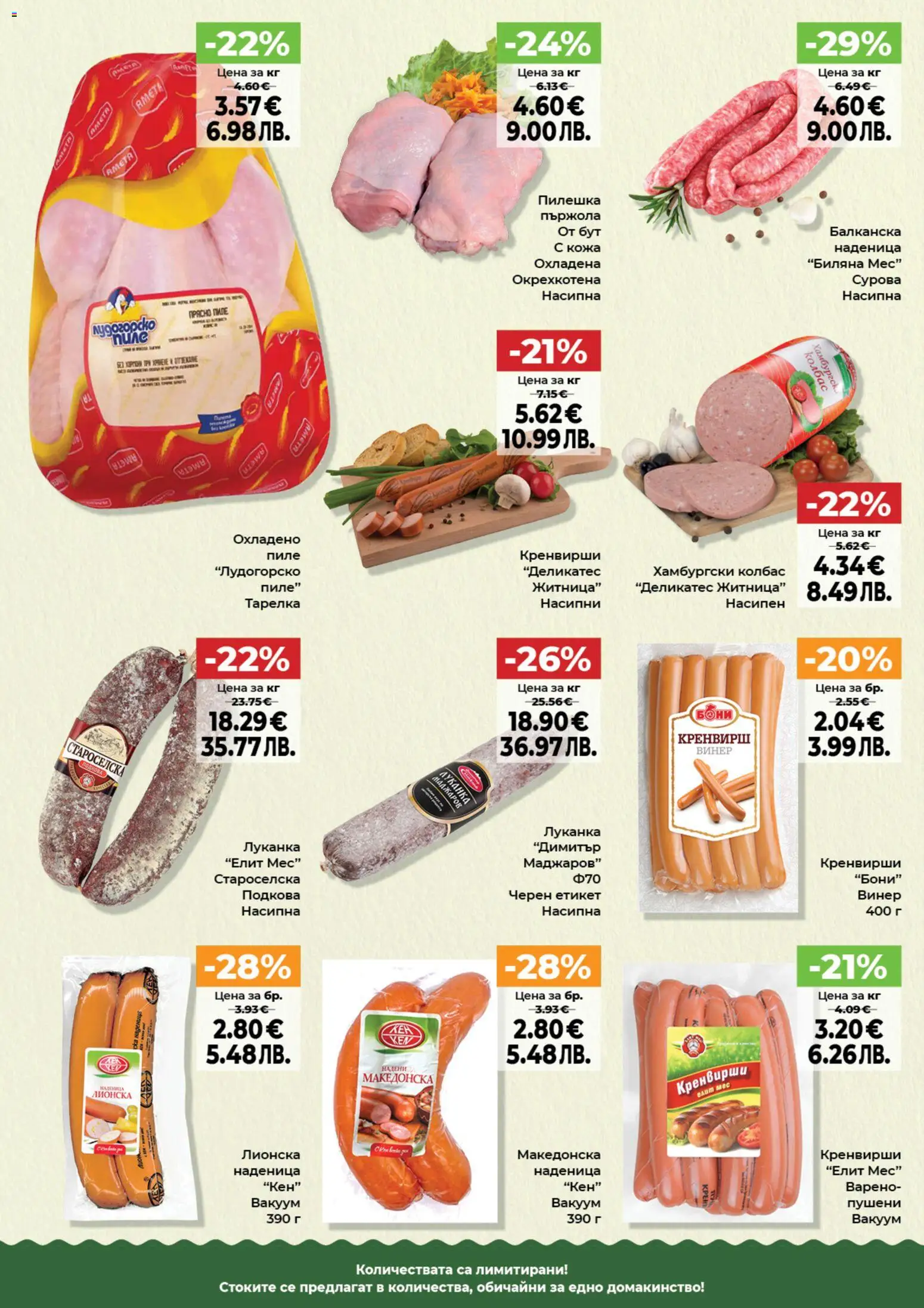 {H1} | Страница: 2 | Продукти: Колбас, Винер, Кренвирши, Кен