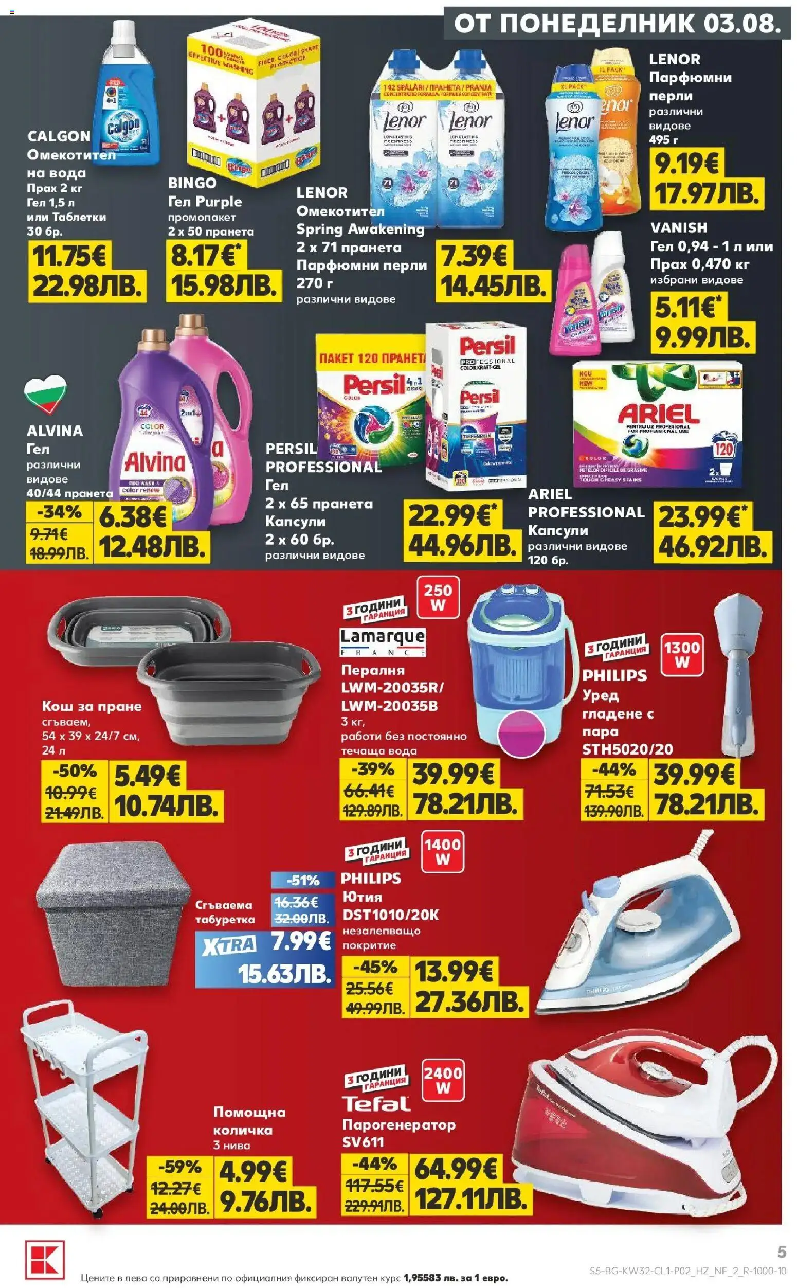 {H1} | Страница: 5 | Продукти: Таблетки, Пералня, Ютия, Прах