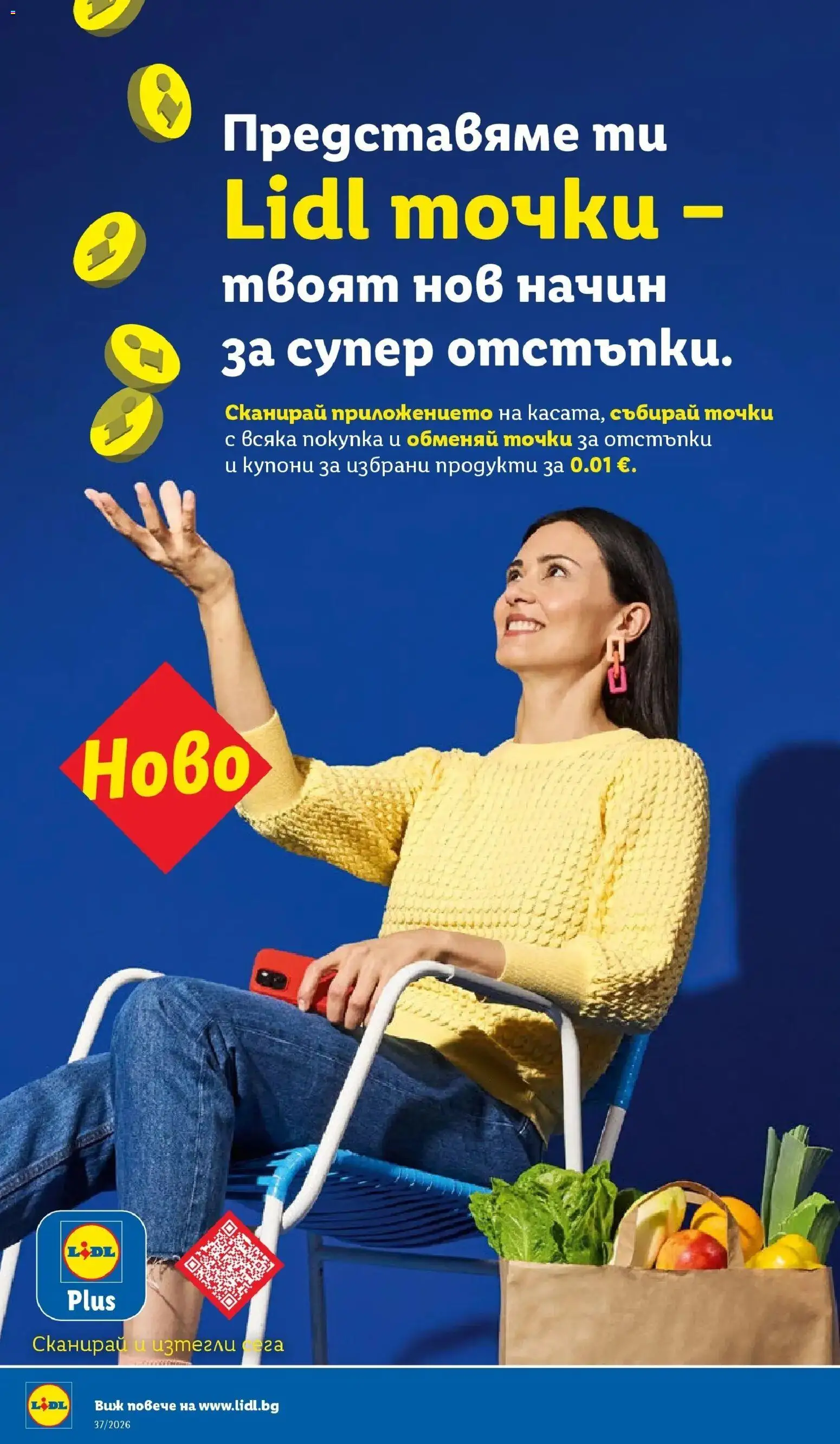 Лидл брошура Седмични предложения от 07.09.2026 | Страница: 10