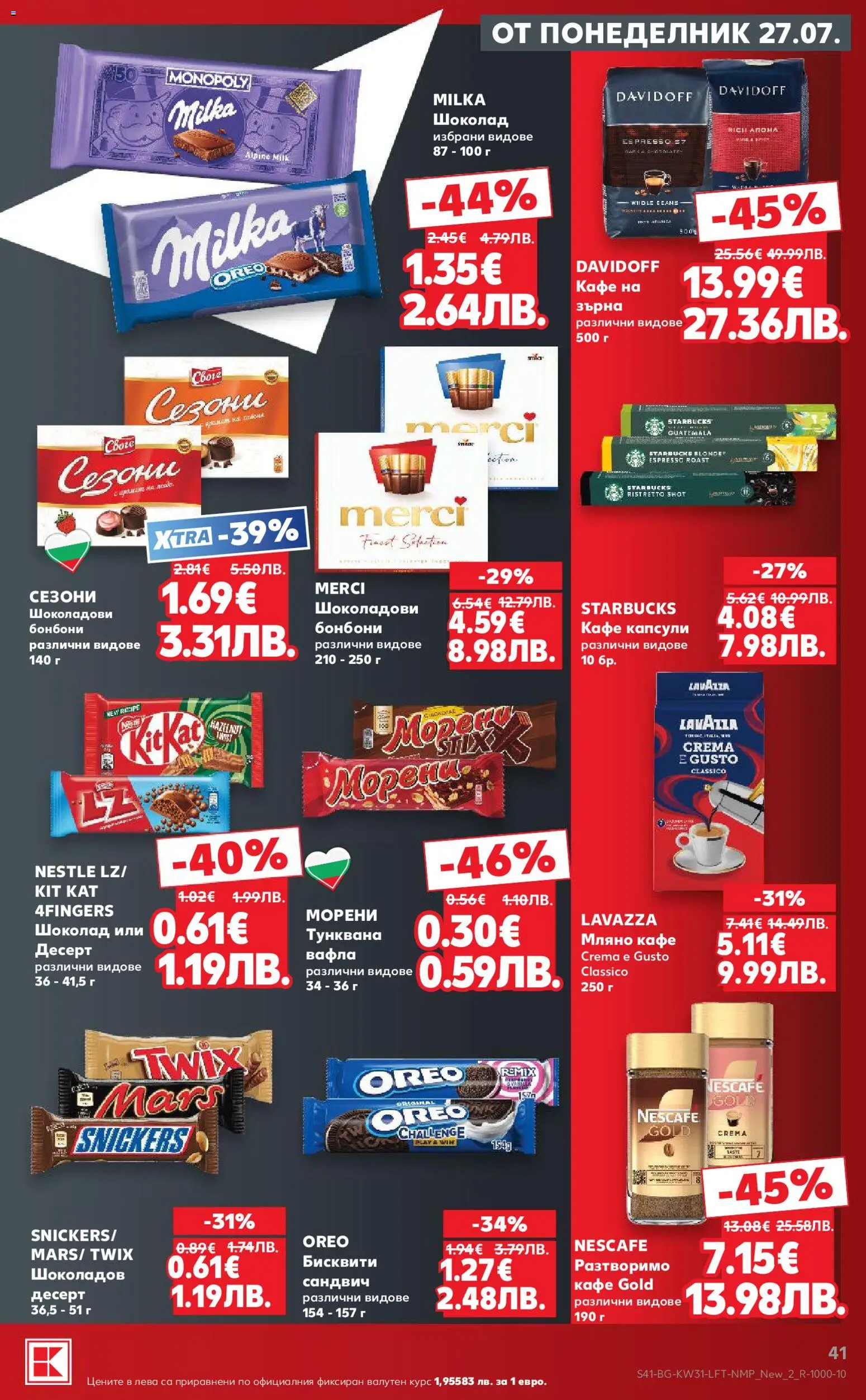{H1} | Страница: 41 | Продукти: Шоколад, Бонбони, Кафе капсули, Вафла