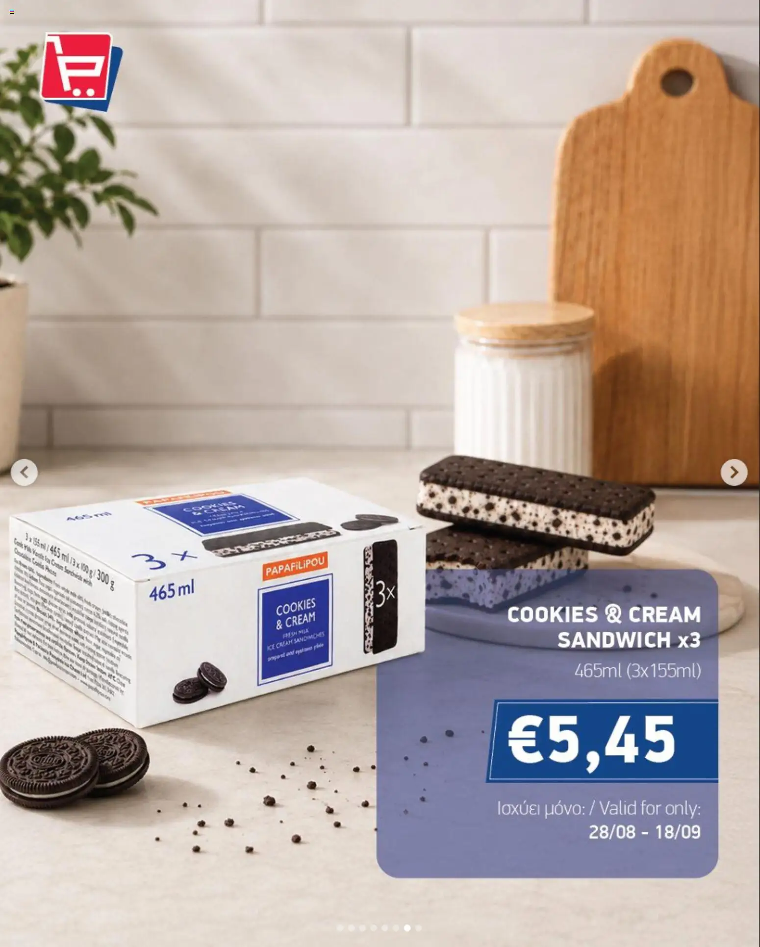 Ptochopoulos Supermarket φυλλαδιο – σε ισχύ από 28/08/2026 | Σελίδα: 8
