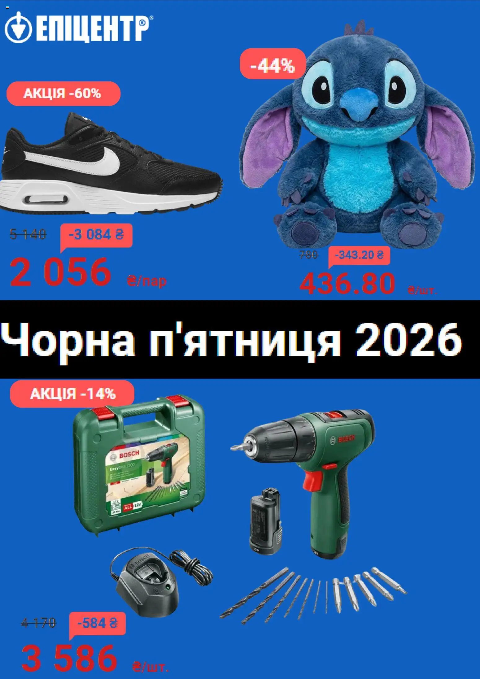 Эпицентр Kаталог - дійснийкції з 28.10.2026 | Сторінка: 5