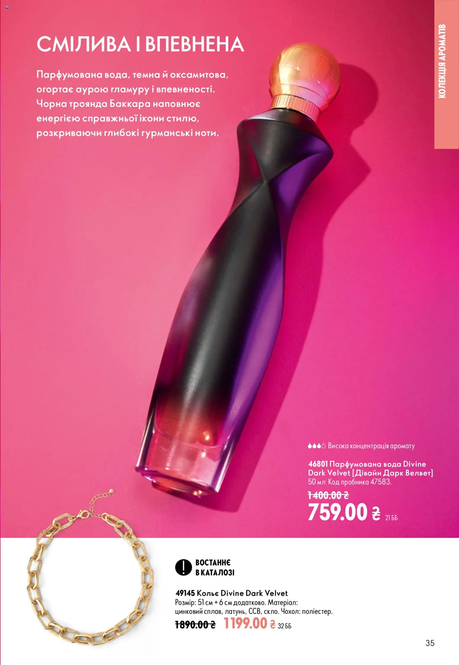 Oriflame Kаталог - дійснийкції з 23.08.2026 | Сторінка: 35 | Товари: Вода, Парфумована вода, Чохол