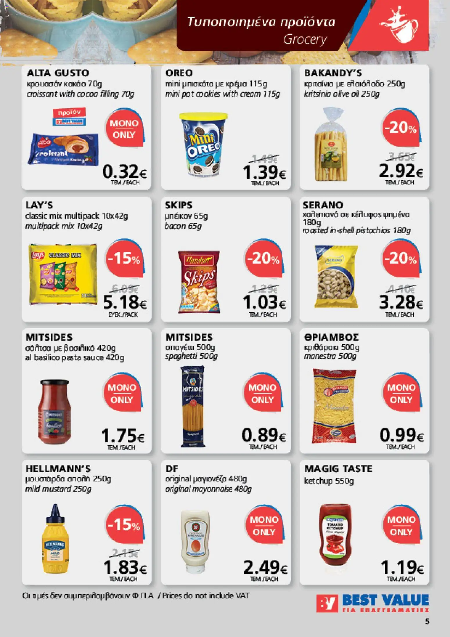 BEST VALUE φυλλαδιο – σε ισχύ από 05/08/2026 | Σελίδα: 5