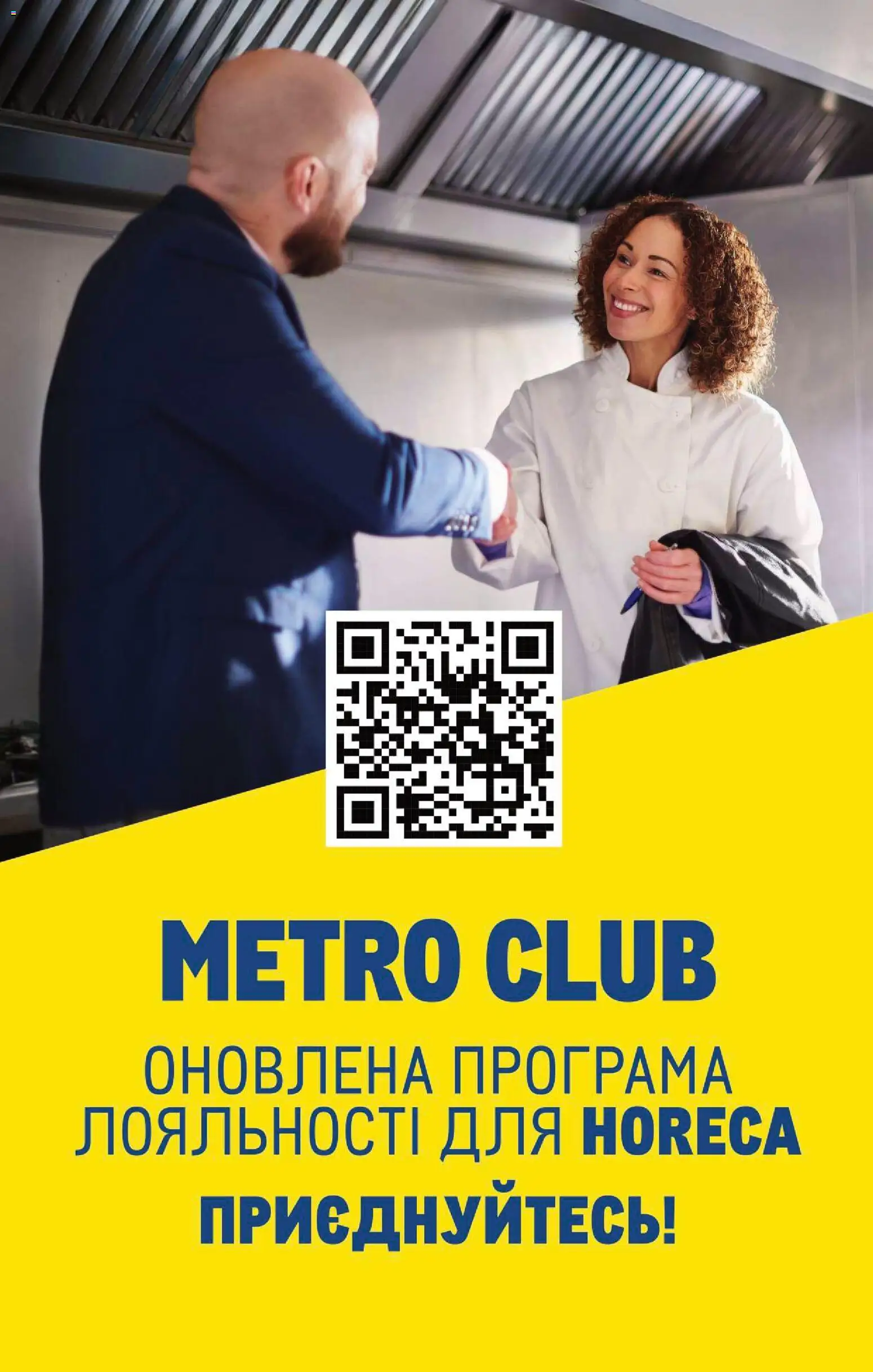 Metro Kаталог - дійснийкції з 01.07.2026 | Сторінка: 14