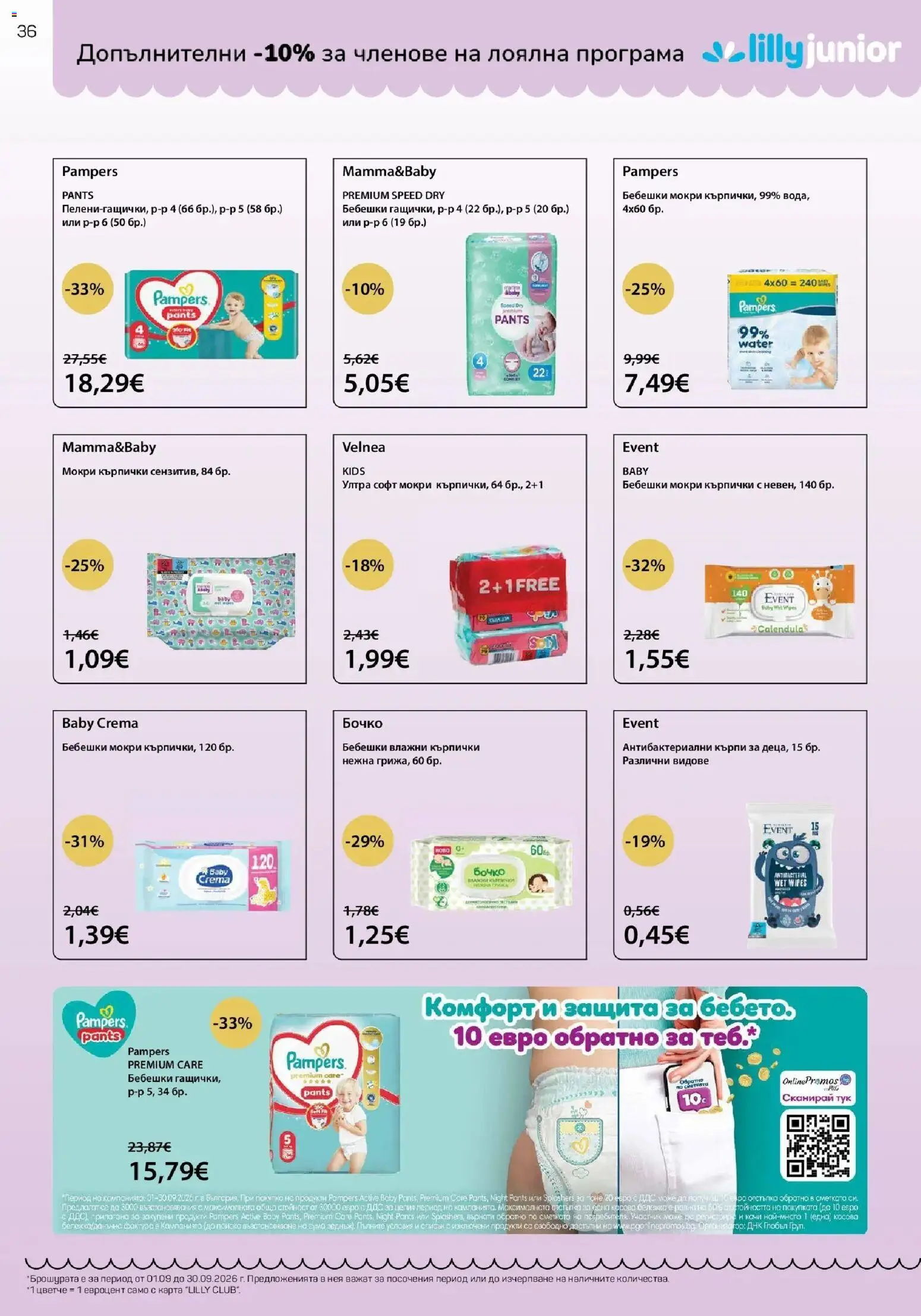 {H1} | Страница: 36 | Продукти: Влажни кърпички, Мокри кърпички, Кърпи, Кърпички
