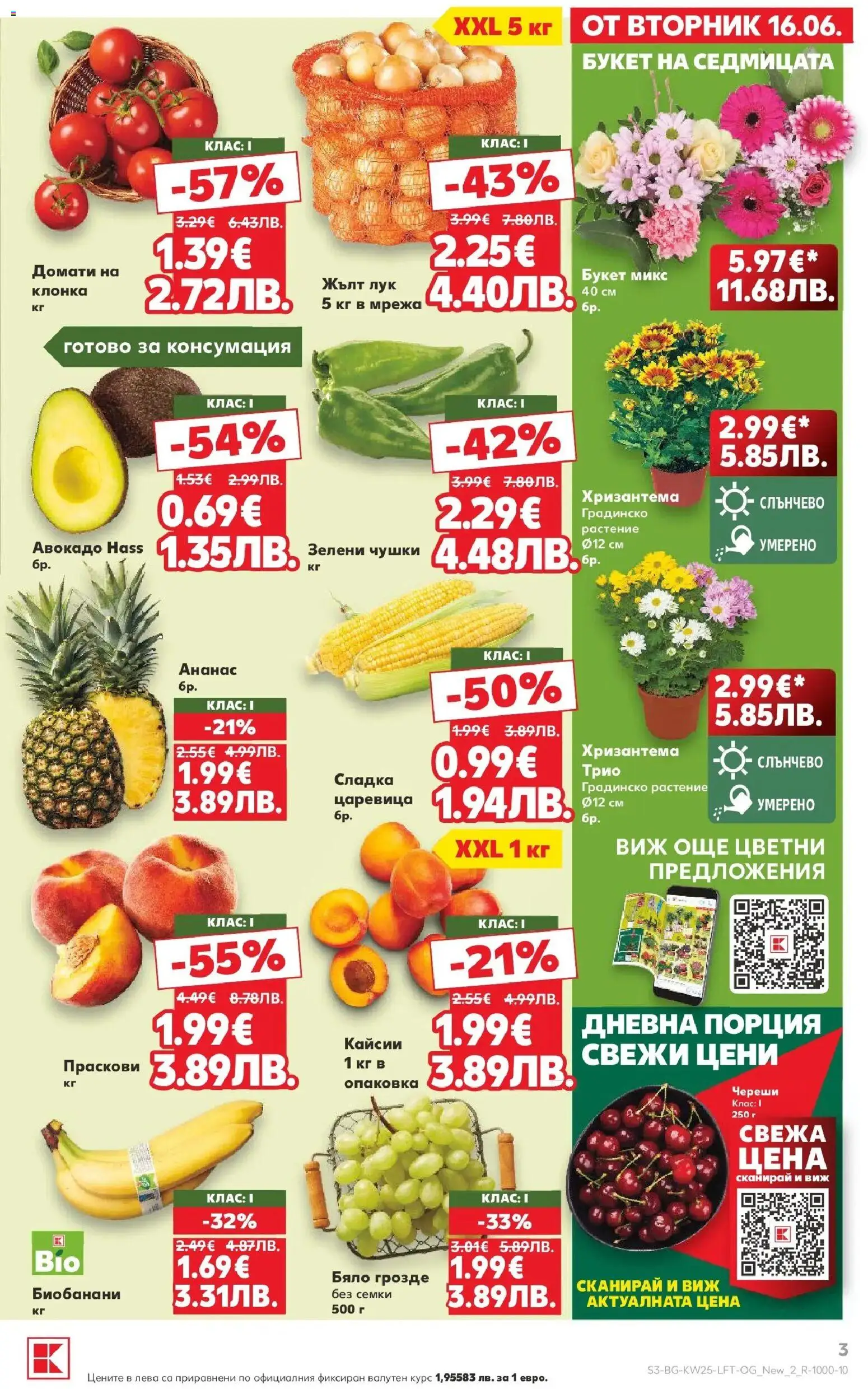 {H1} | Страница: 3 | Продукти: Домати, Семки, Череши, Кайсии