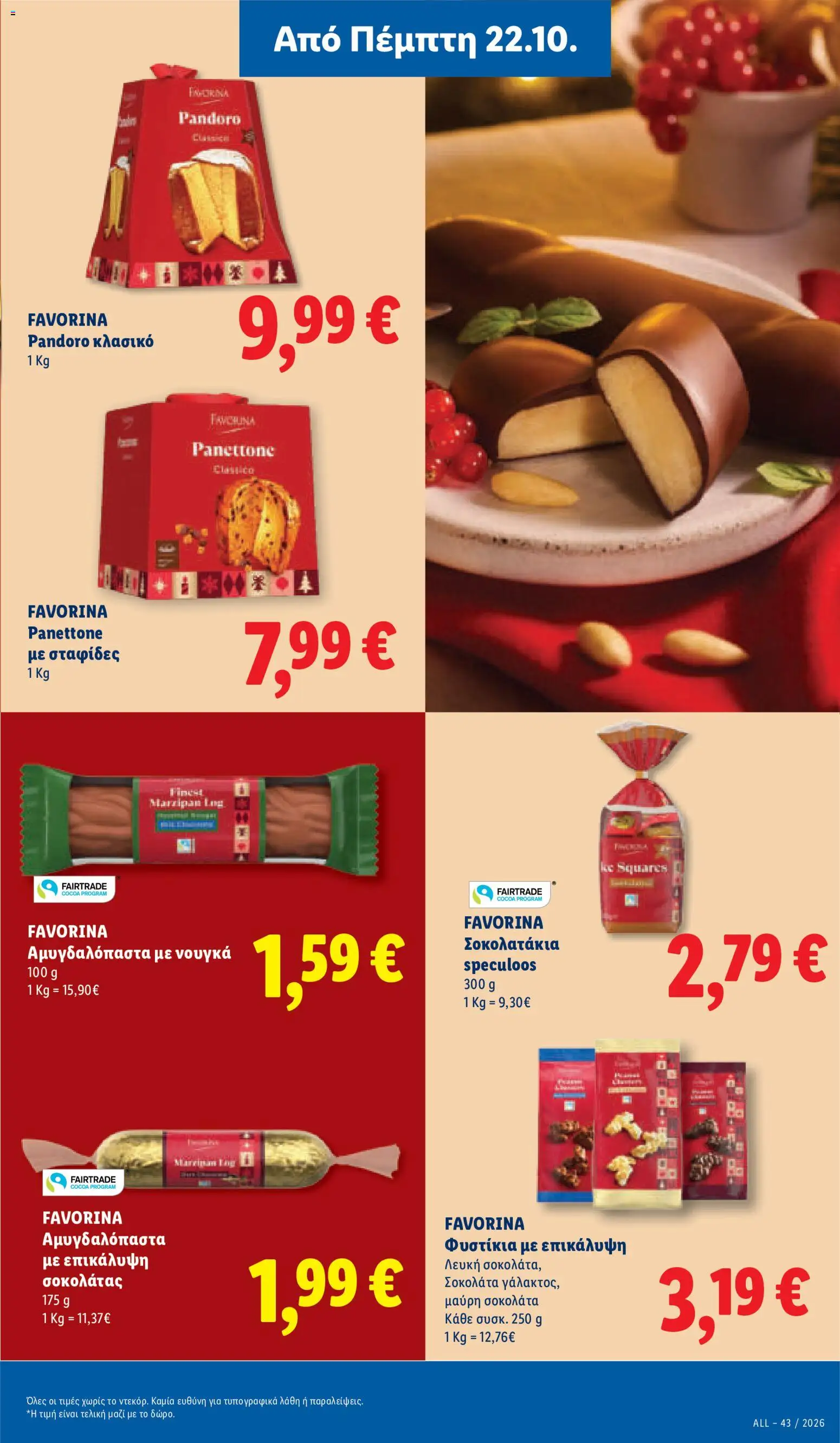Lidl Φυλλάδιο - σε ισχύ από 22/10/2026 | Σελίδα: 25