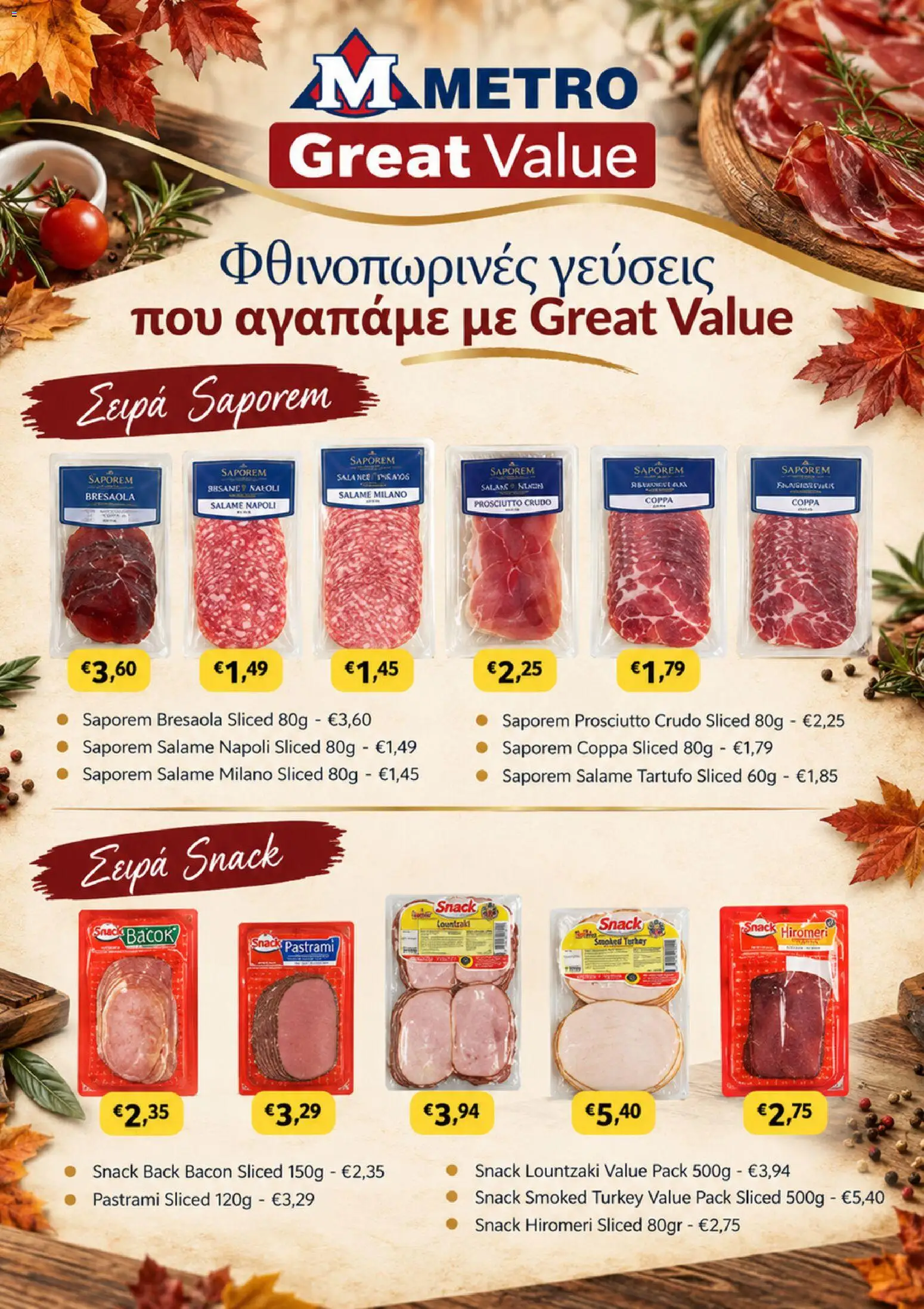 Metro φυλλαδιο – σε ισχύ από 29/10/2026 | Σελίδα: 4