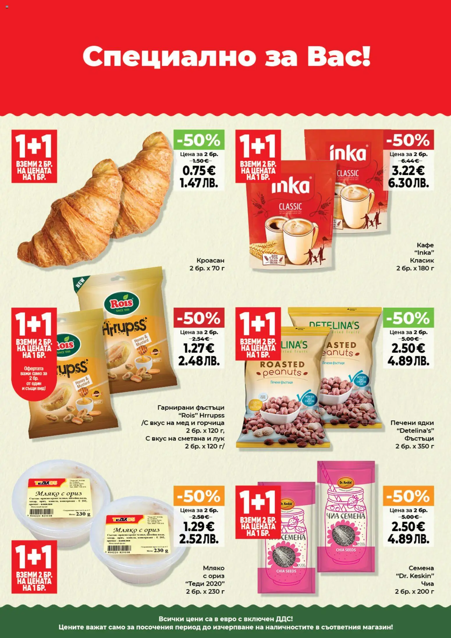 {H1} | Страница: 5 | Продукти: Сметана, Ядки, Лук, Семена