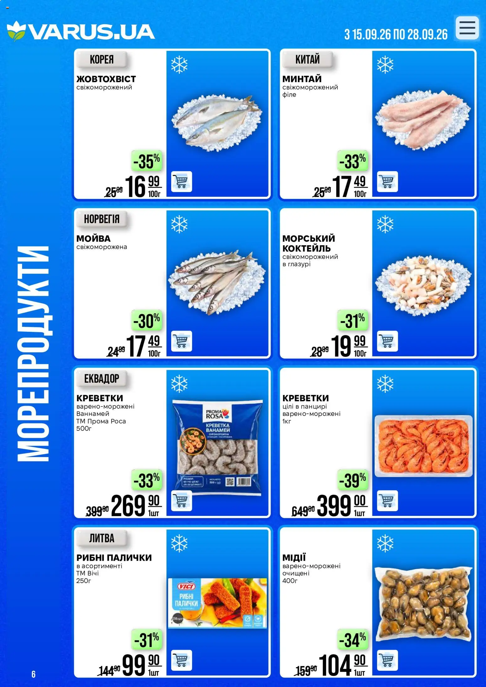 VARUS Kаталог - дійснийкції з 15.09.2026 | Сторінка: 6 | Товари: Морепродукти, Креветки, Палички, Рибні палички