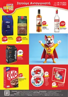 Super Discount Store φυλλαδιο σε ισχύ από 30/10/2026