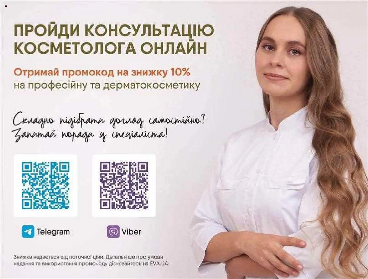 Eva Kаталог - дійснийкції з 28.05.2026 | Сторінка: 19