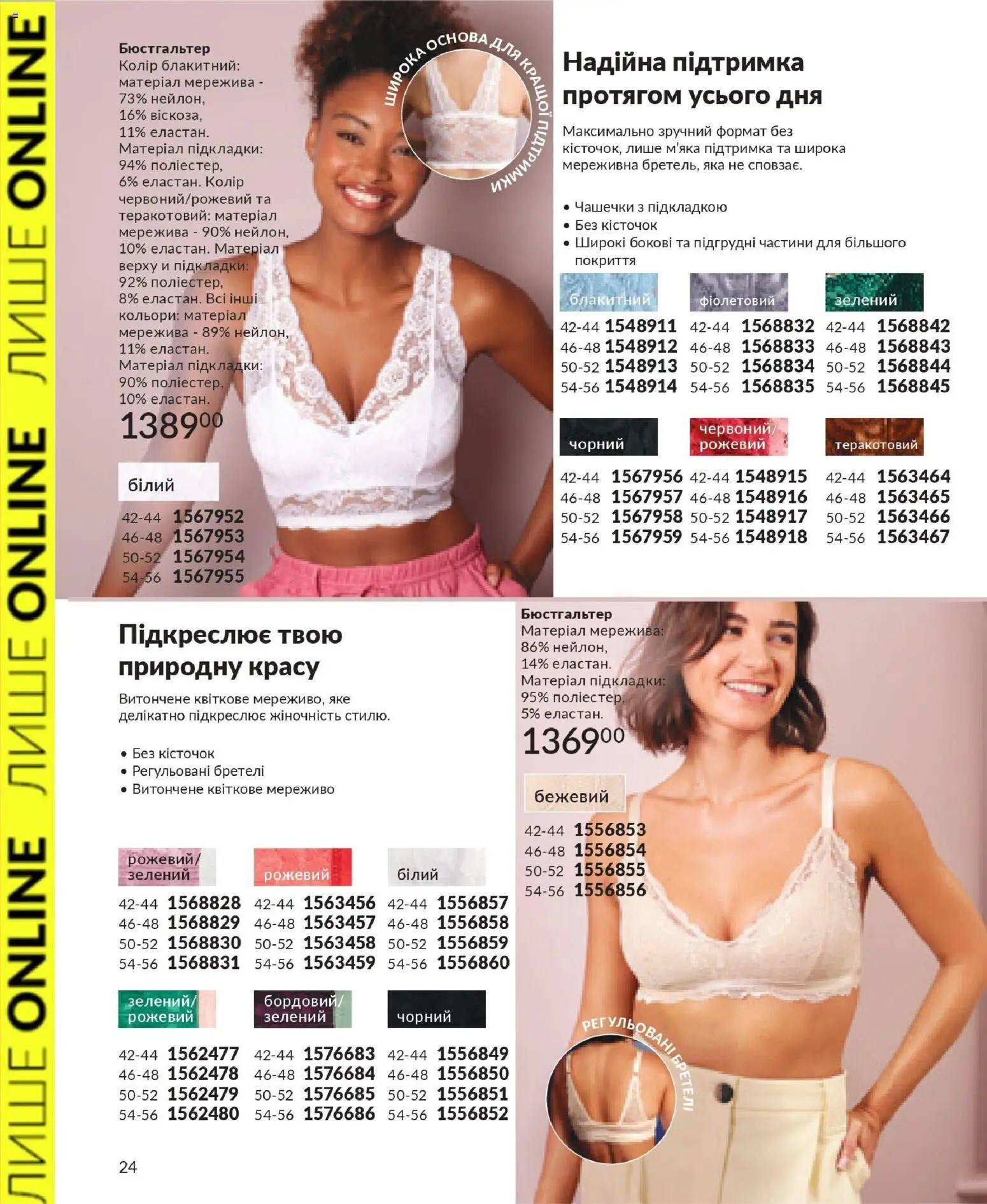 AVON Kаталог - дійснийкції з 31.03.2026 | Сторінка: 24 | Товари: Бюстгальтер