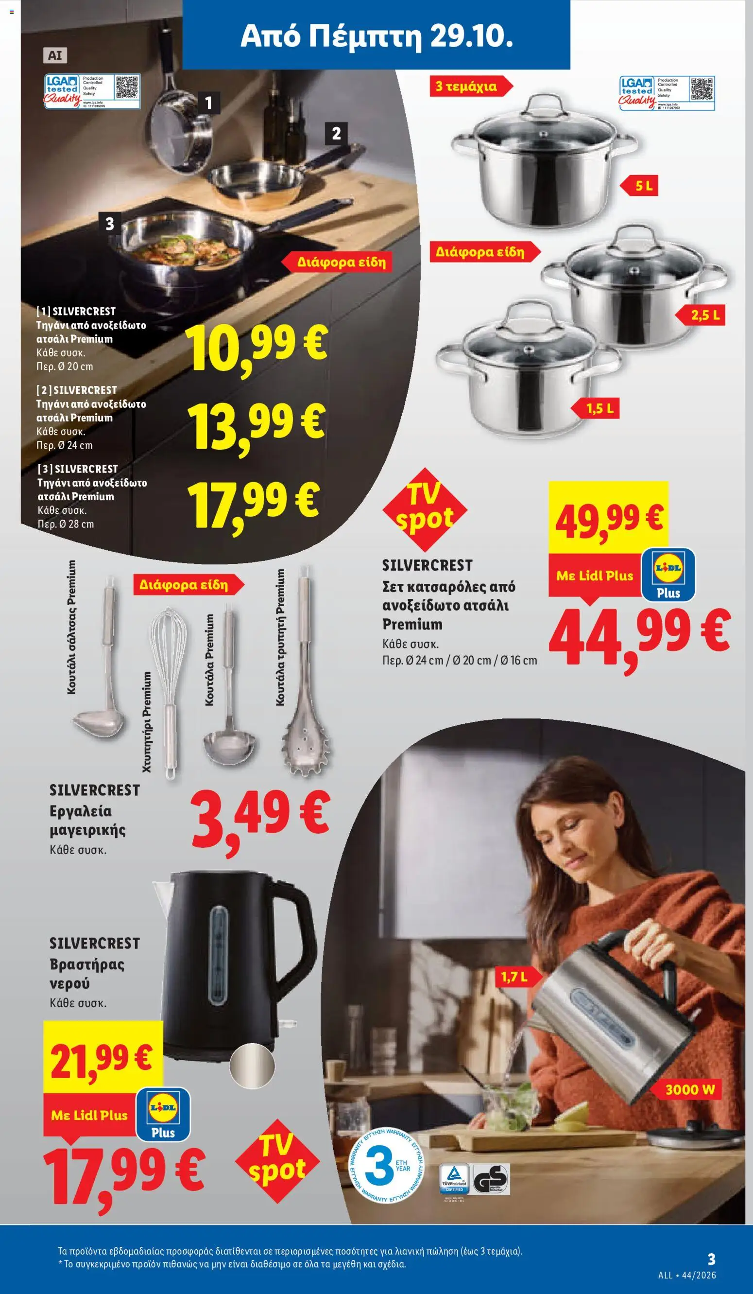 Lidl Φυλλάδιο - σε ισχύ από 29/10/2026 | Σελίδα: 37