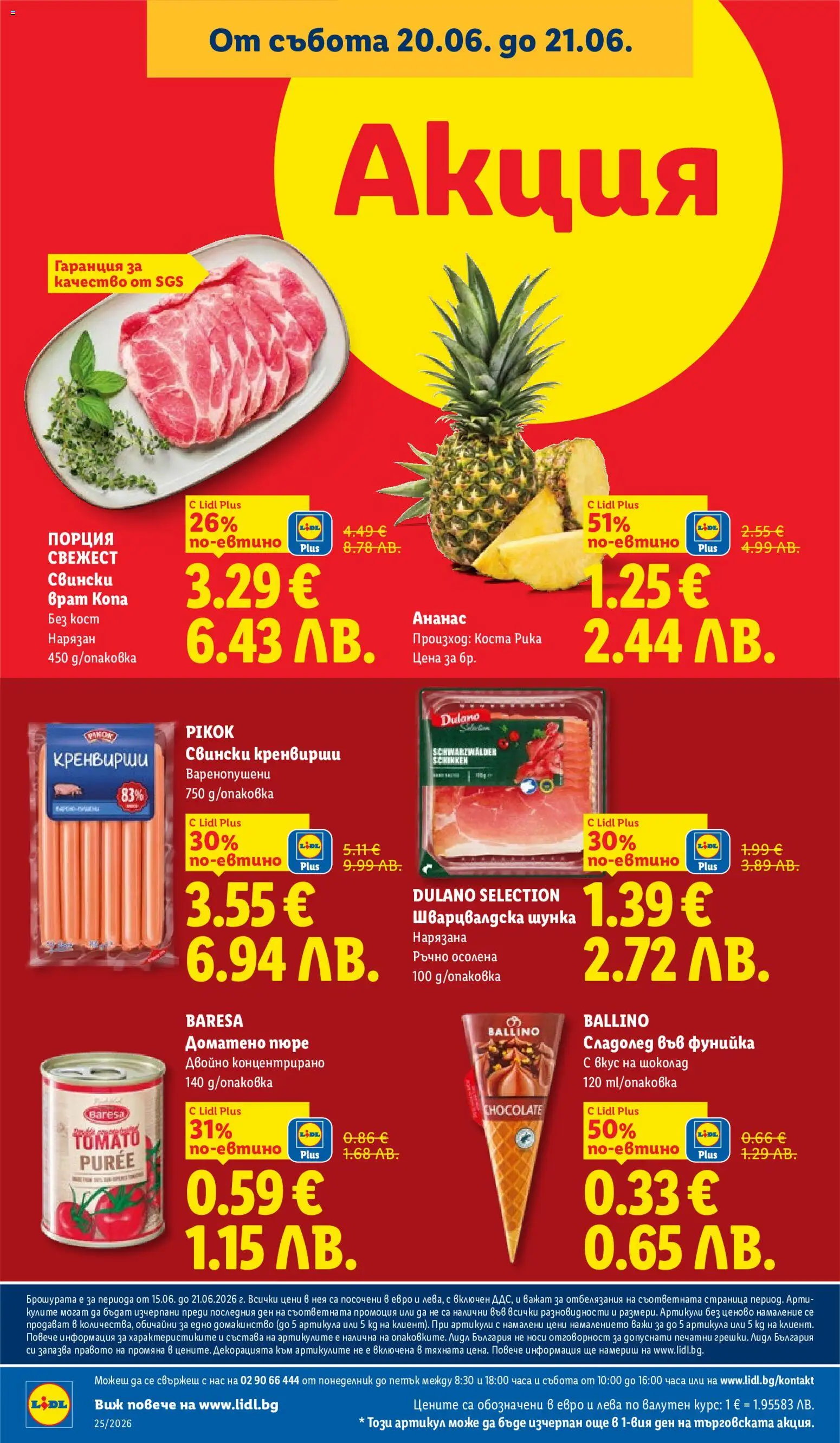 {H1} | Страница: 66 | Продукти: Шунка, Сладолед, Ананас, Кренвирши