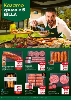 Преглед на Ребърца ИБЕРИКО от свинско месо с BBQ марината, Ребърца ИБЕРИКО от свинско месо с BBQ марината за 1 кг - Офертите са валидни от 28.05.2026 | Страница: 4