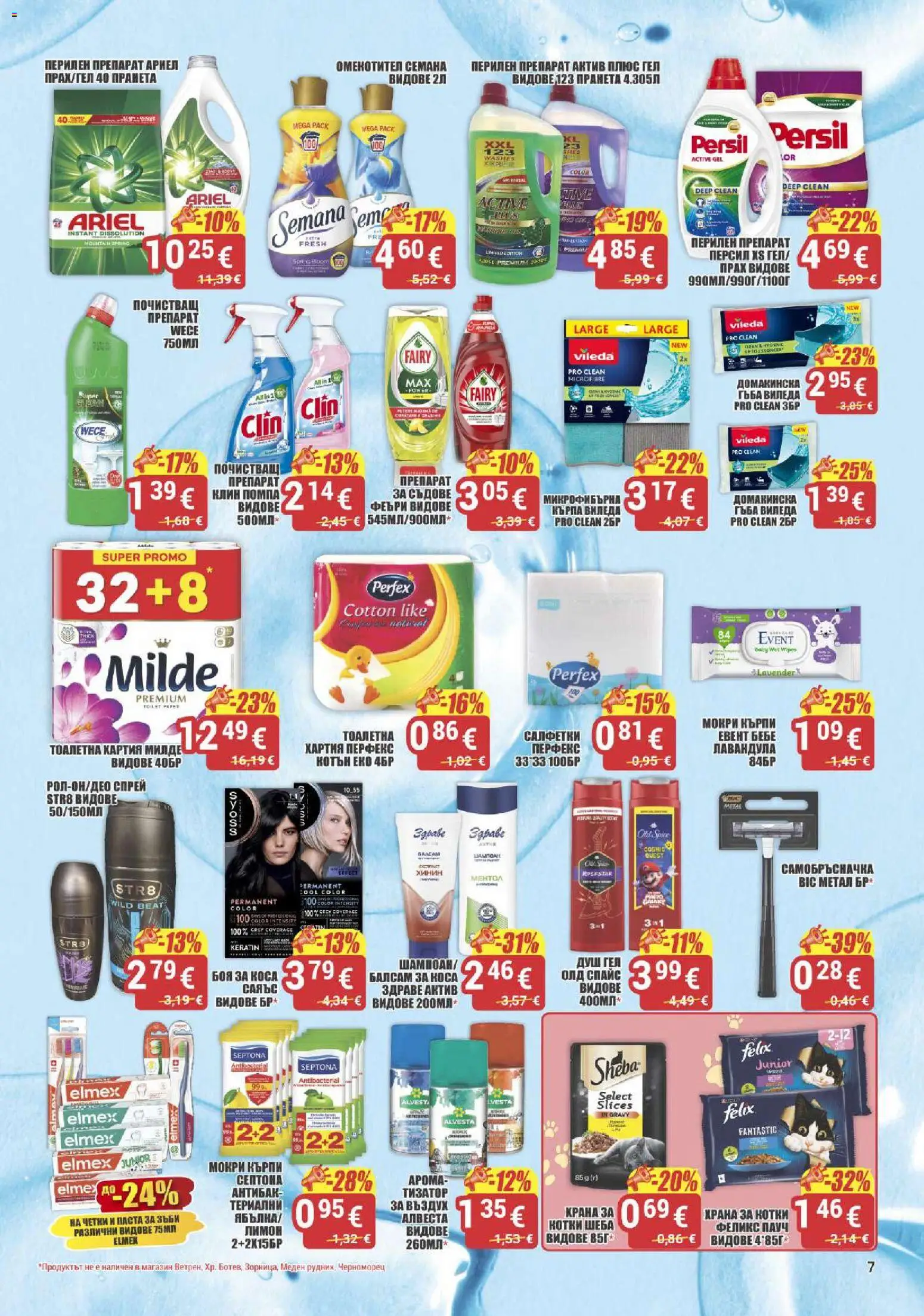 {H1} | Страница: 7 | Продукти: Балсам, Помпа, Паста, Клин