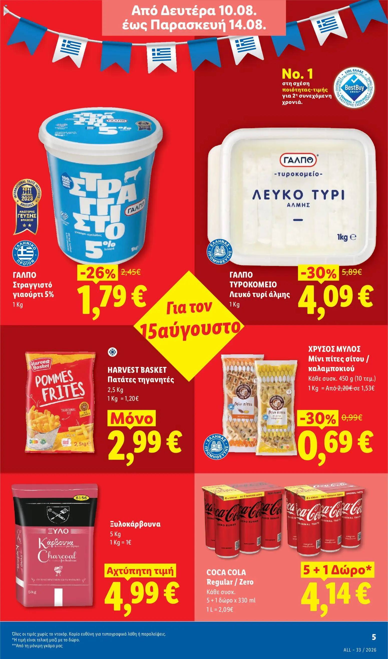 Lidl Φυλλάδιο - σε ισχύ από 13/08/2026 | Σελίδα: 5 | Προϊόντα: Πίτες, Τυρί, Γιαούρτι, Λευκό τυρί
