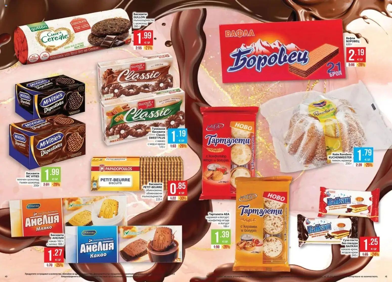 {H1} | Страница: 21 | Продукти: Йогурт, Конфитюр, Вафла, Вафли