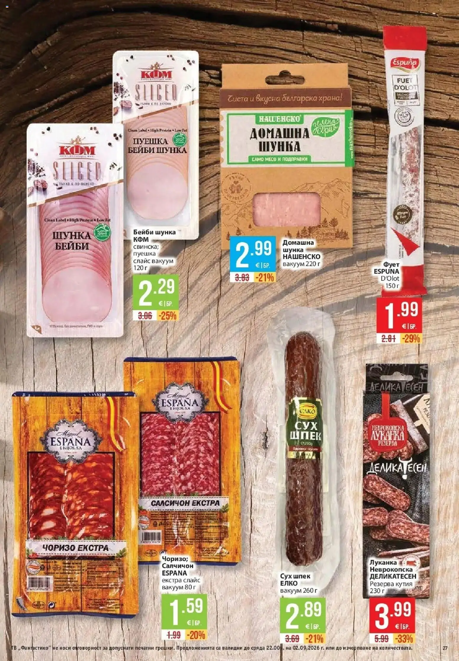 {H1} | Страница: 27 | Продукти: Шунка, Подправки, Тв, Кутия