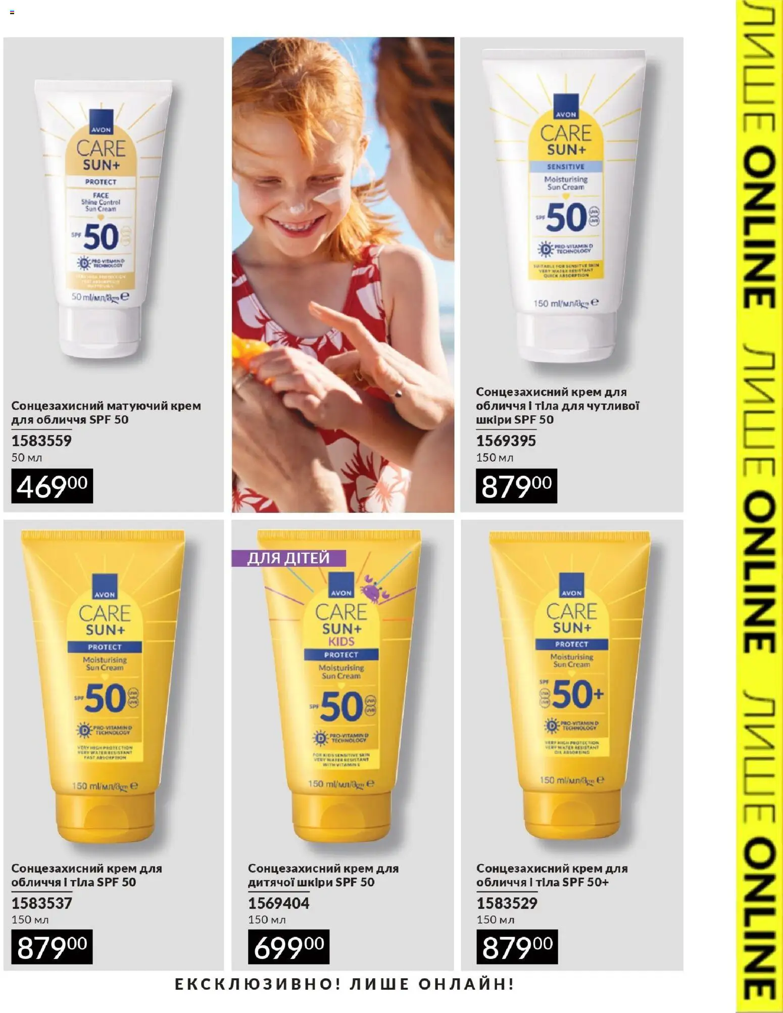 AVON Kаталог - дійснийкції з 31.08.2026 | Сторінка: 17 | Товари: Крем, Сонцезахисний крем