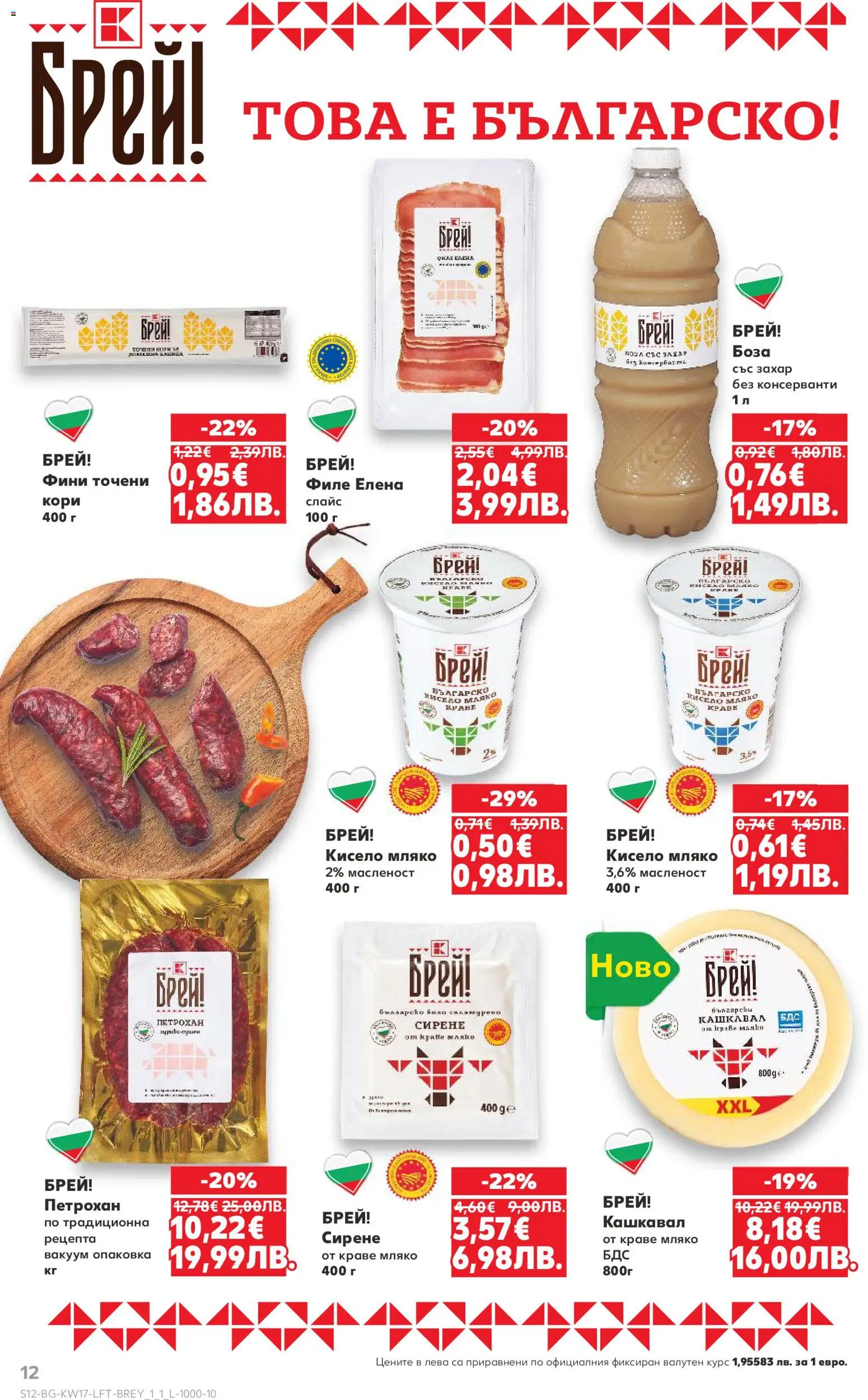 {H1} | Страница: 12 | Продукти: Кисело мляко, Краве, Мляко, Сирене