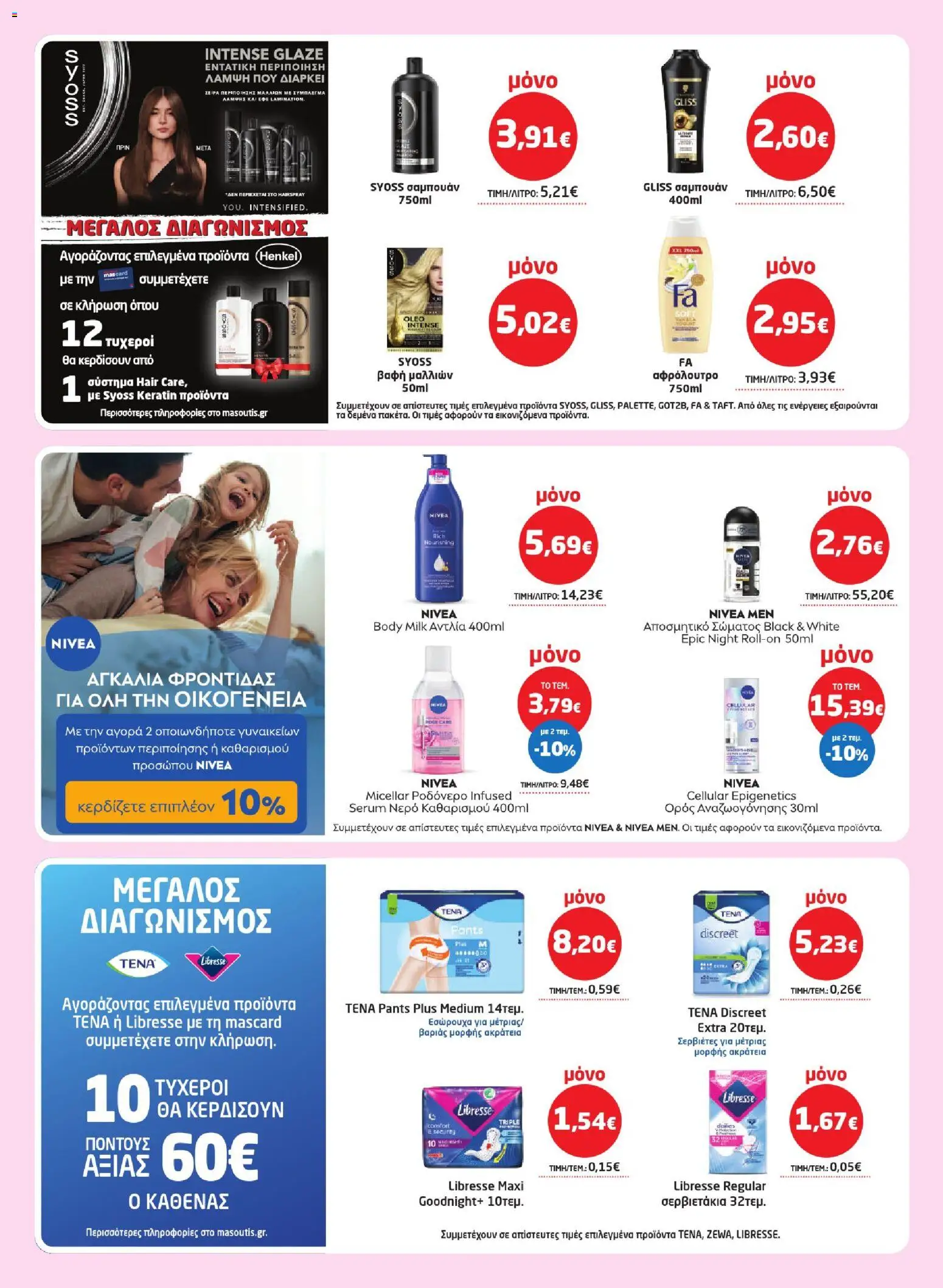 Μασούτης Φυλλάδιο - σε ισχύ από 17/09/2026 | Σελίδα: 36