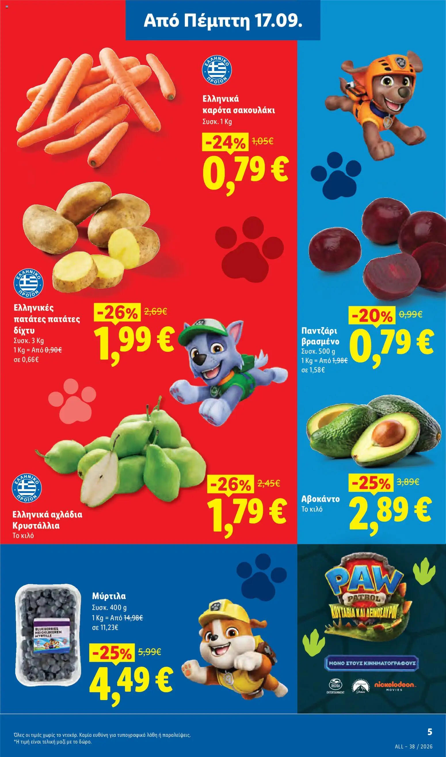 Lidl Φυλλάδιο - σε ισχύ από 17/09/2026 | Σελίδα: 5