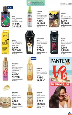 Преглед на DM drogeriemarkt брошура - Офертите са валидни от 09.07.2026 | Страница: 15